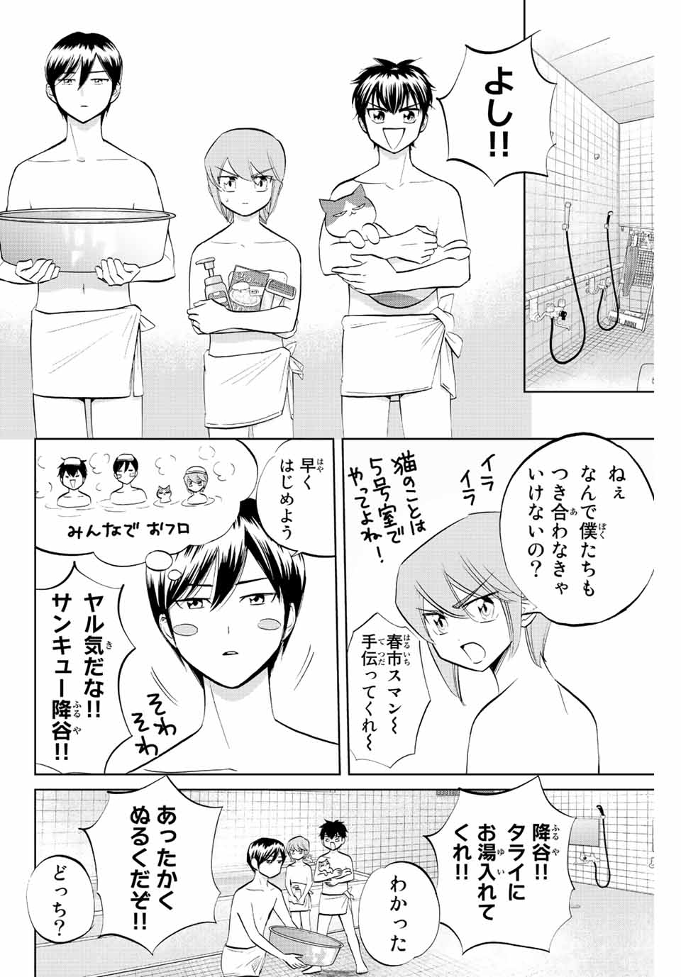 ダイヤのC!!青道高校野球部猫日誌 第6話 - Page 4