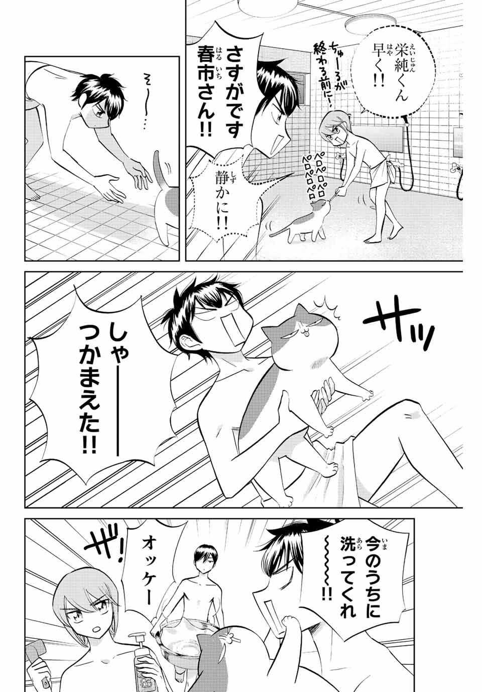 ダイヤのC!!青道高校野球部猫日誌 第6話 - Page 6