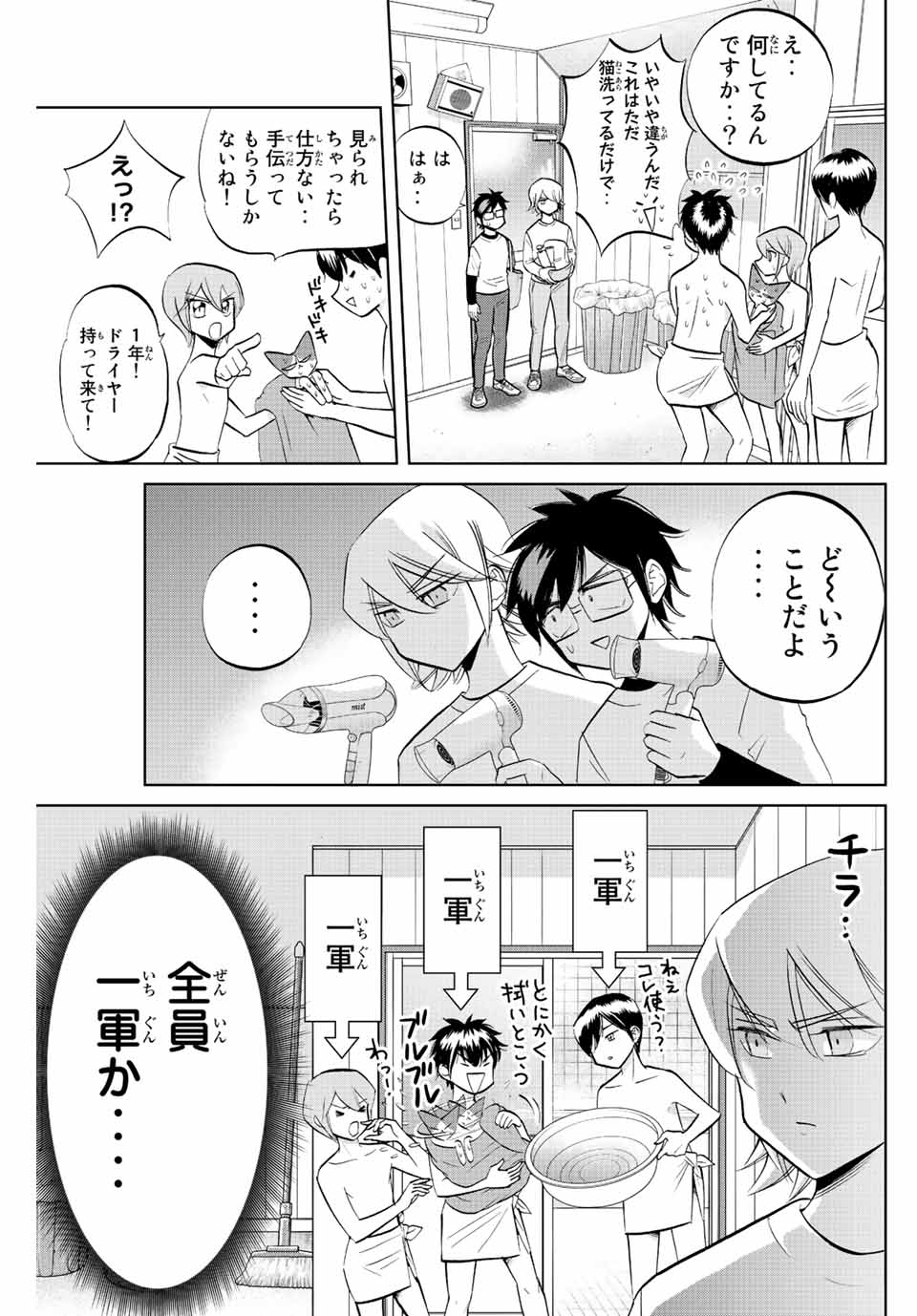 ダイヤのC!!青道高校野球部猫日誌 第7話 - Page 3