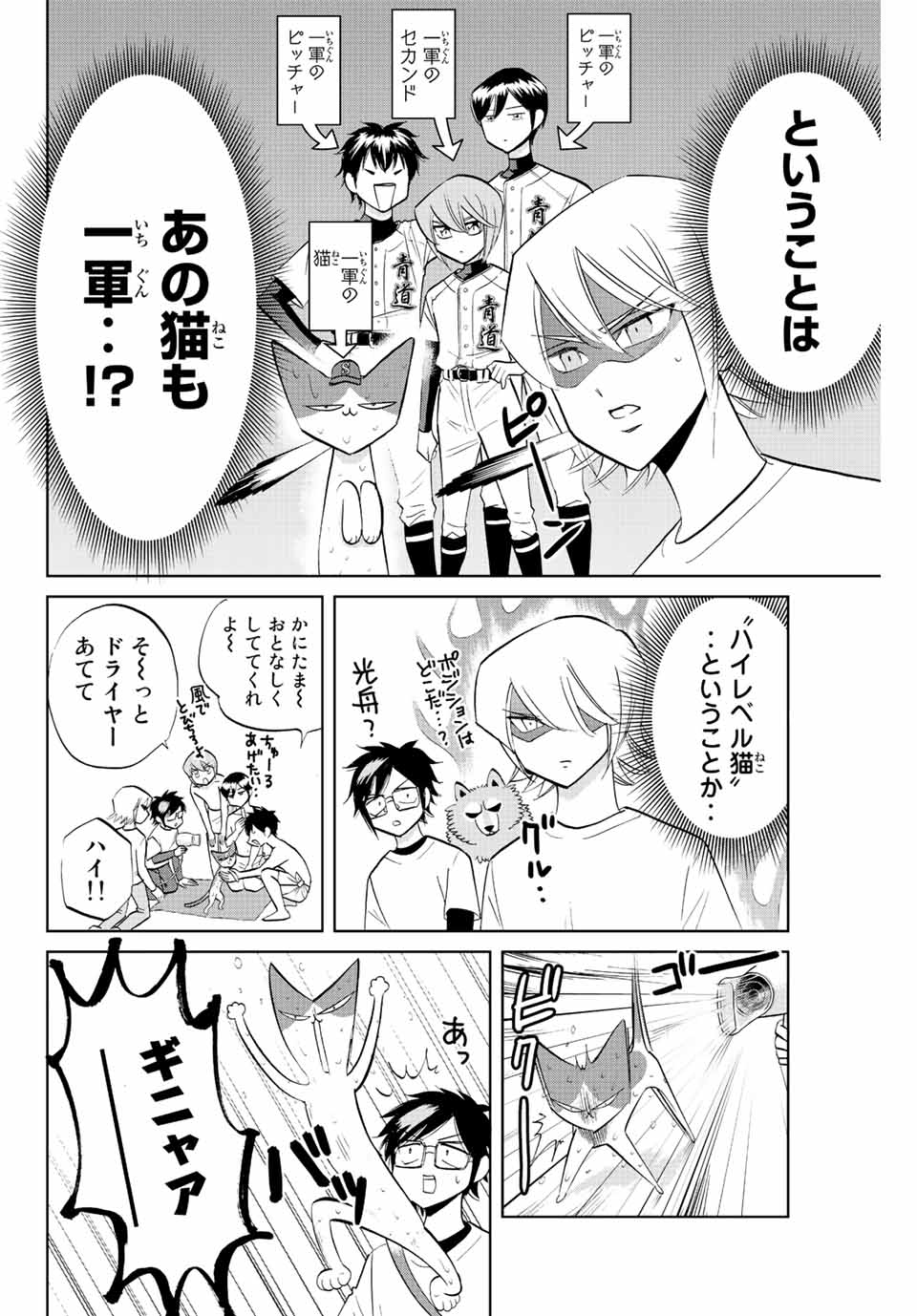 ダイヤのC!!青道高校野球部猫日誌 第7話 - Page 4