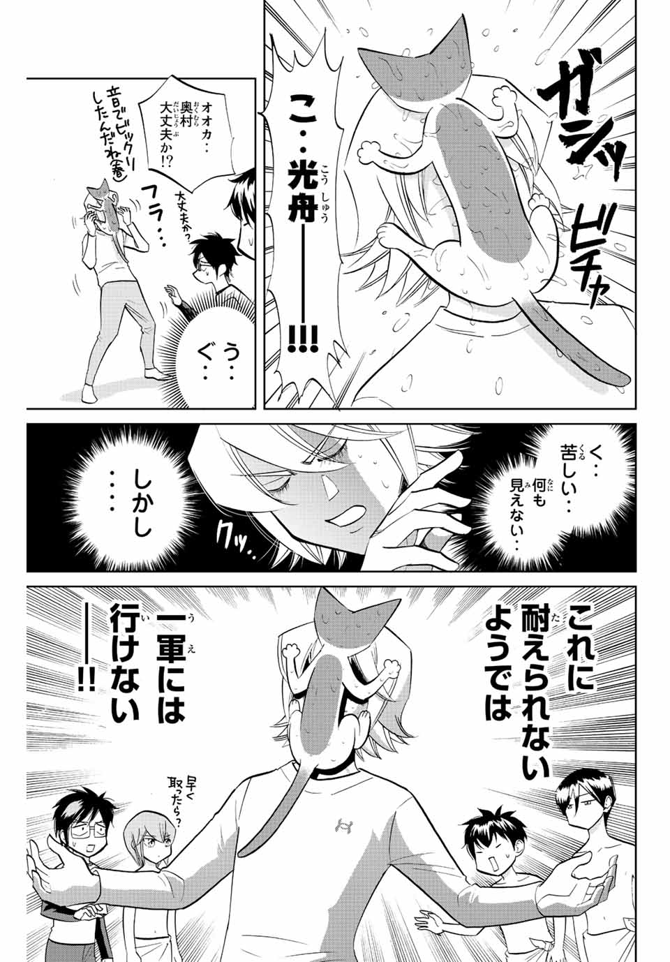 ダイヤのC!!青道高校野球部猫日誌 第7話 - Page 5