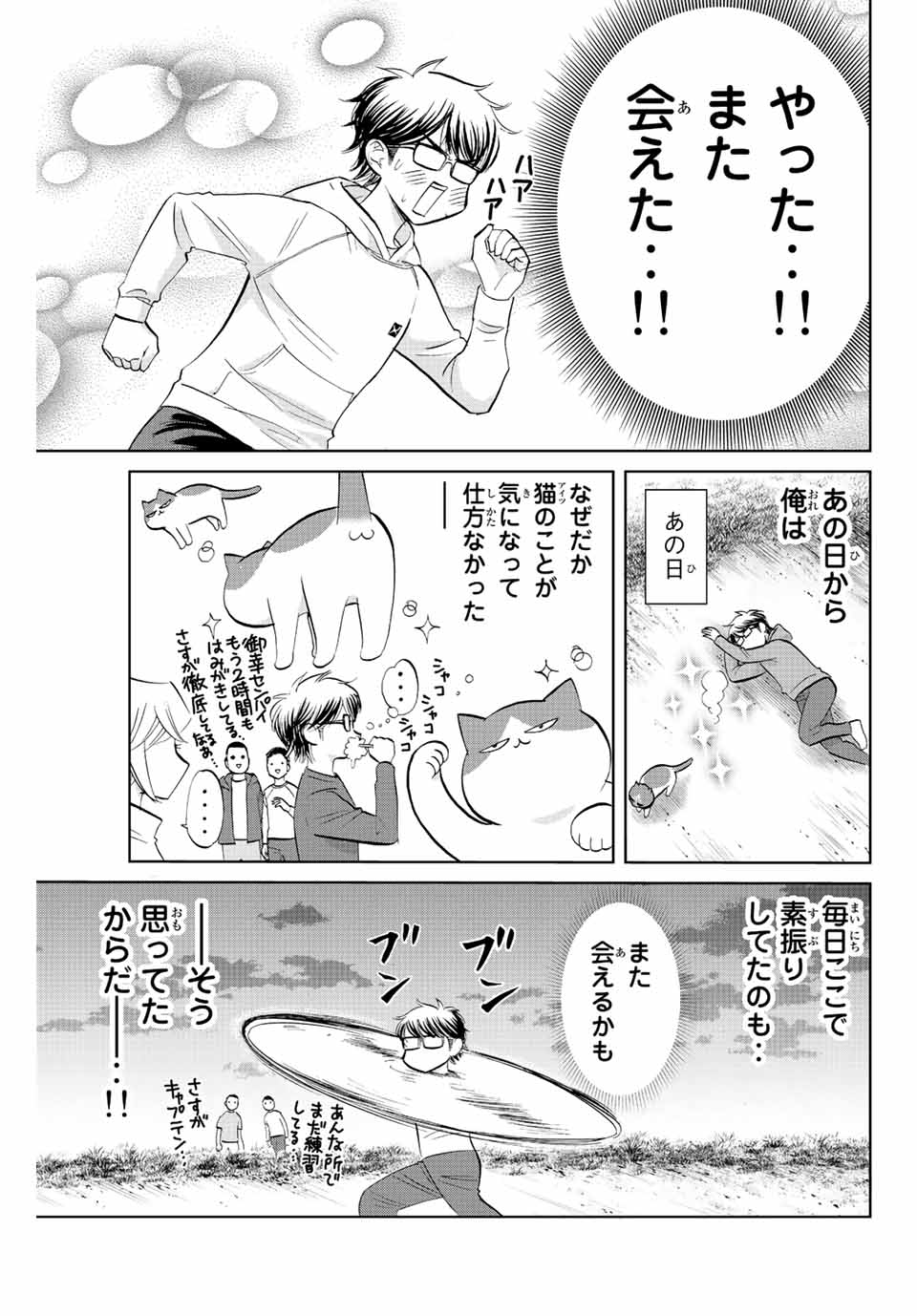 ダイヤのC!!青道高校野球部猫日誌 第8話 - Page 3