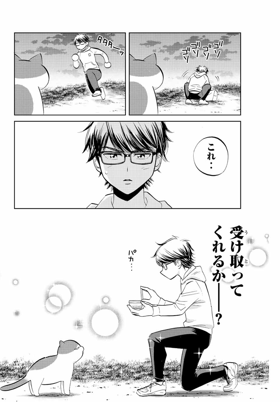 ダイヤのC!!青道高校野球部猫日誌 第8話 - Page 4