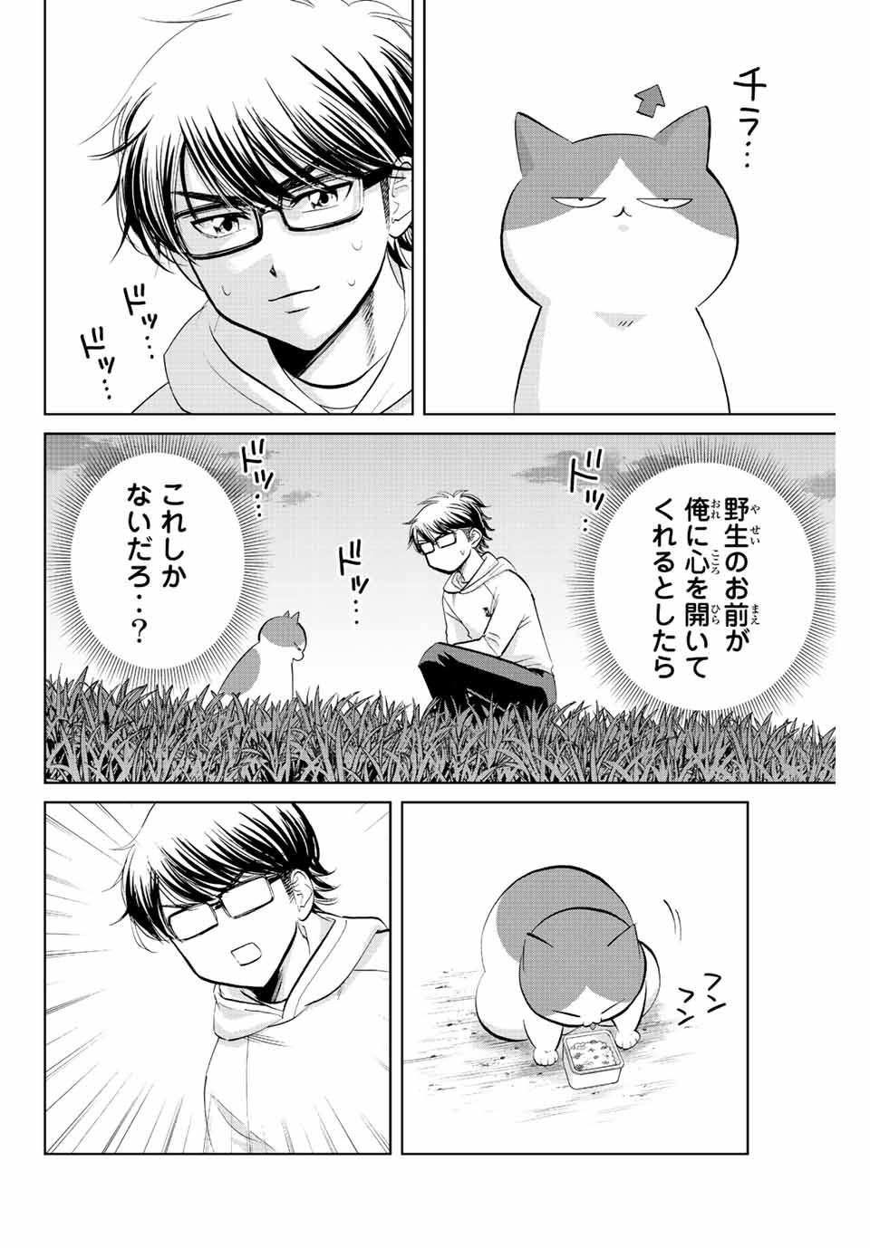 ダイヤのC!!青道高校野球部猫日誌 第8話 - Page 6