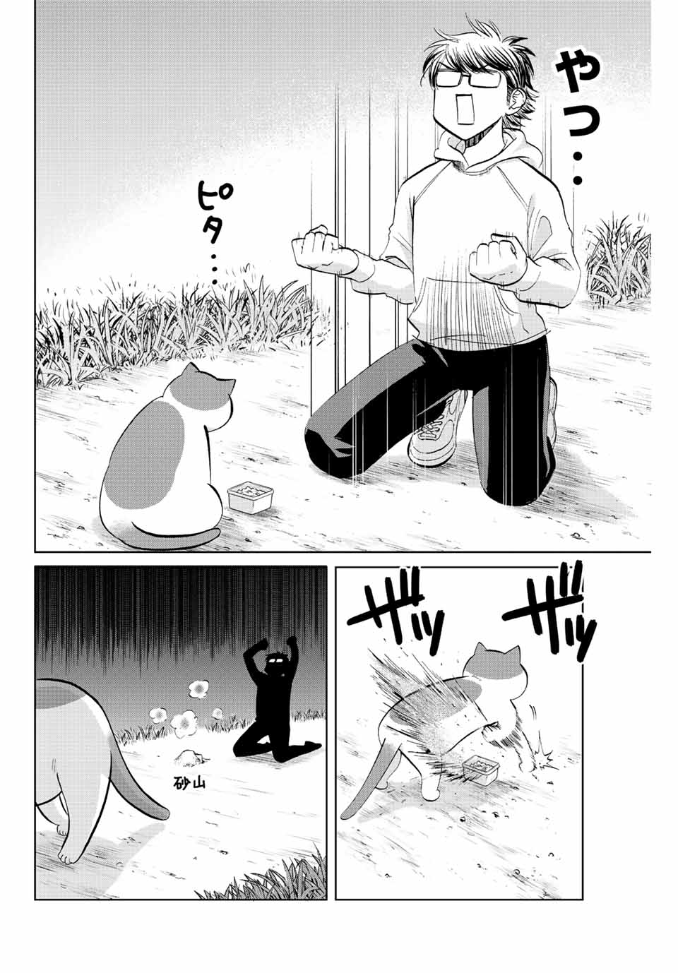 ダイヤのC!!青道高校野球部猫日誌 第8話 - Page 8