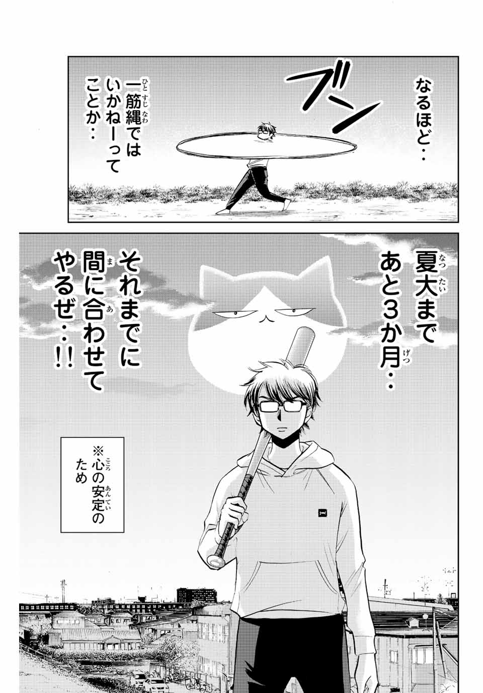 ダイヤのC!!青道高校野球部猫日誌 第8話 - Page 9