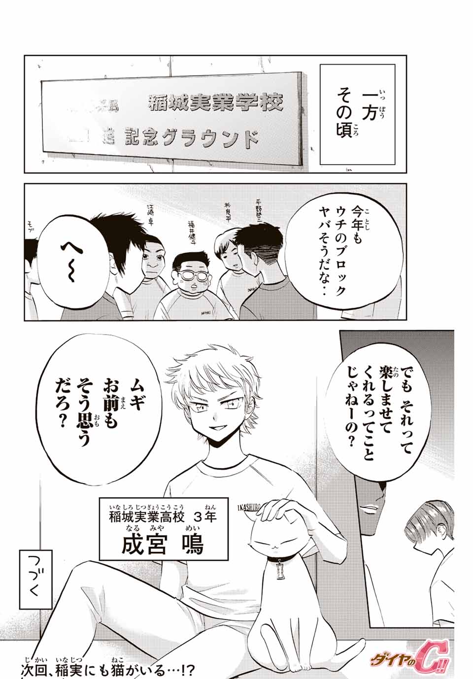 ダイヤのC!!青道高校野球部猫日誌 第8話 - Page 10