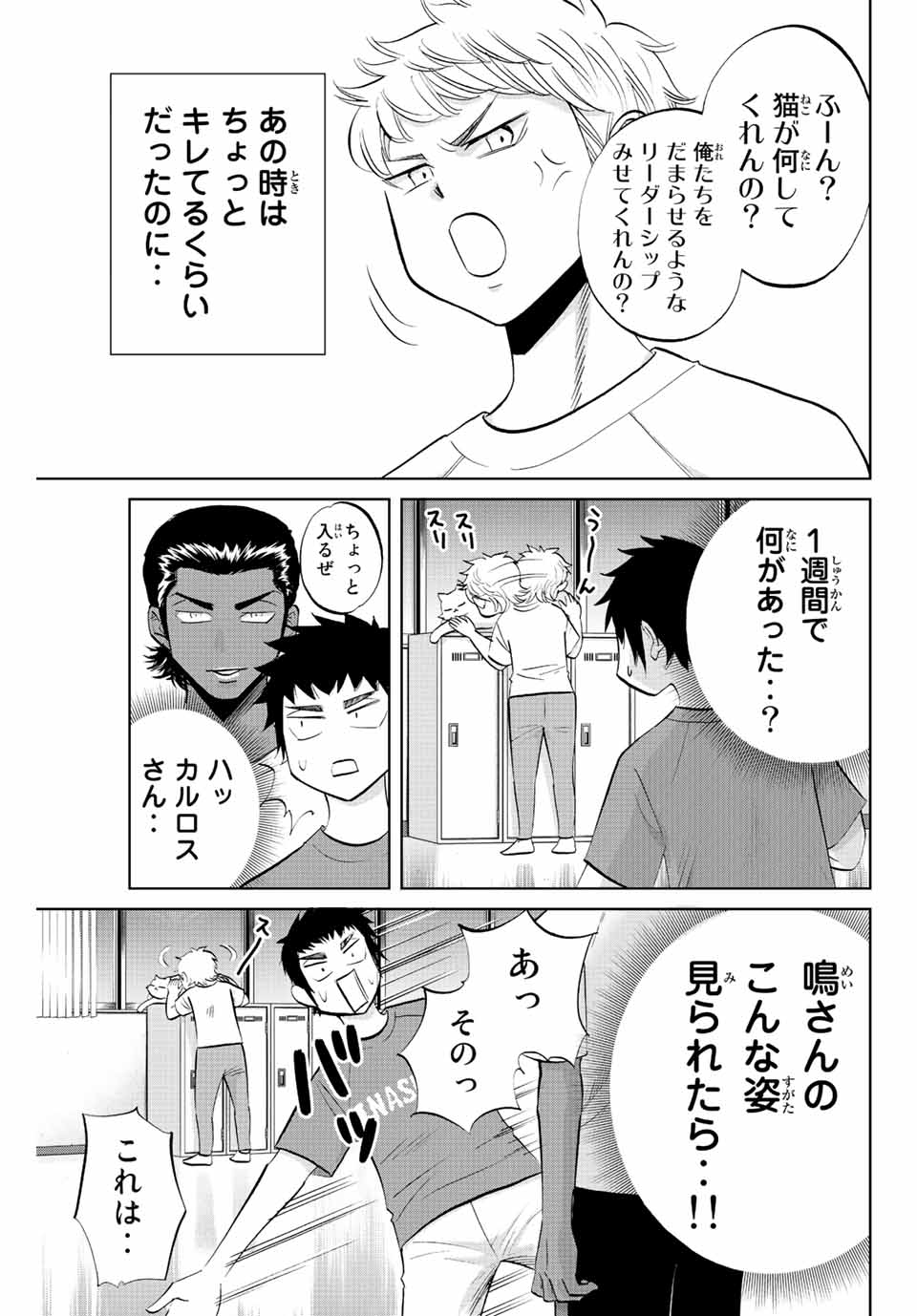 ダイヤのC!!青道高校野球部猫日誌 第9話 - Page 3