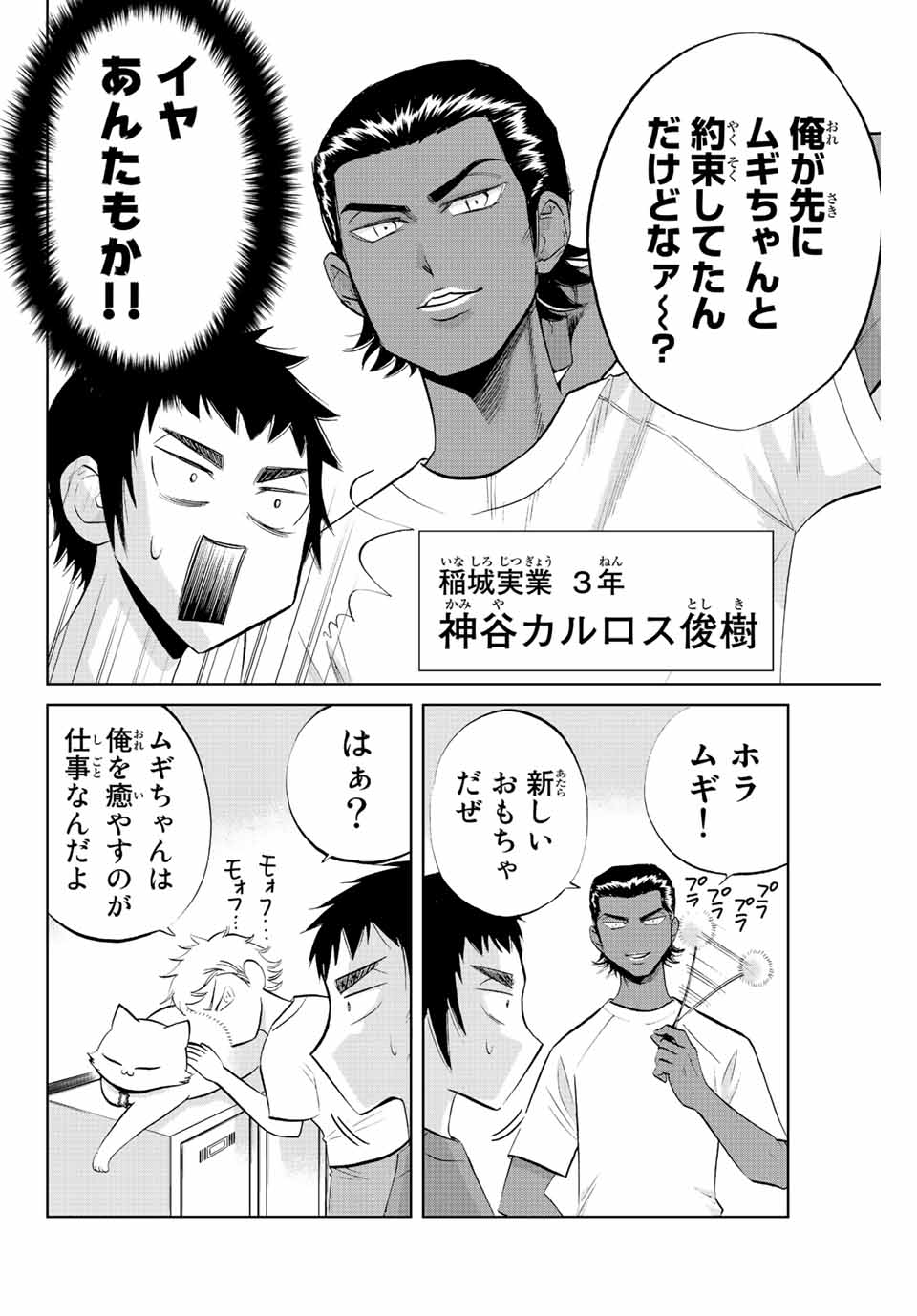 ダイヤのC!!青道高校野球部猫日誌 第9話 - Page 4