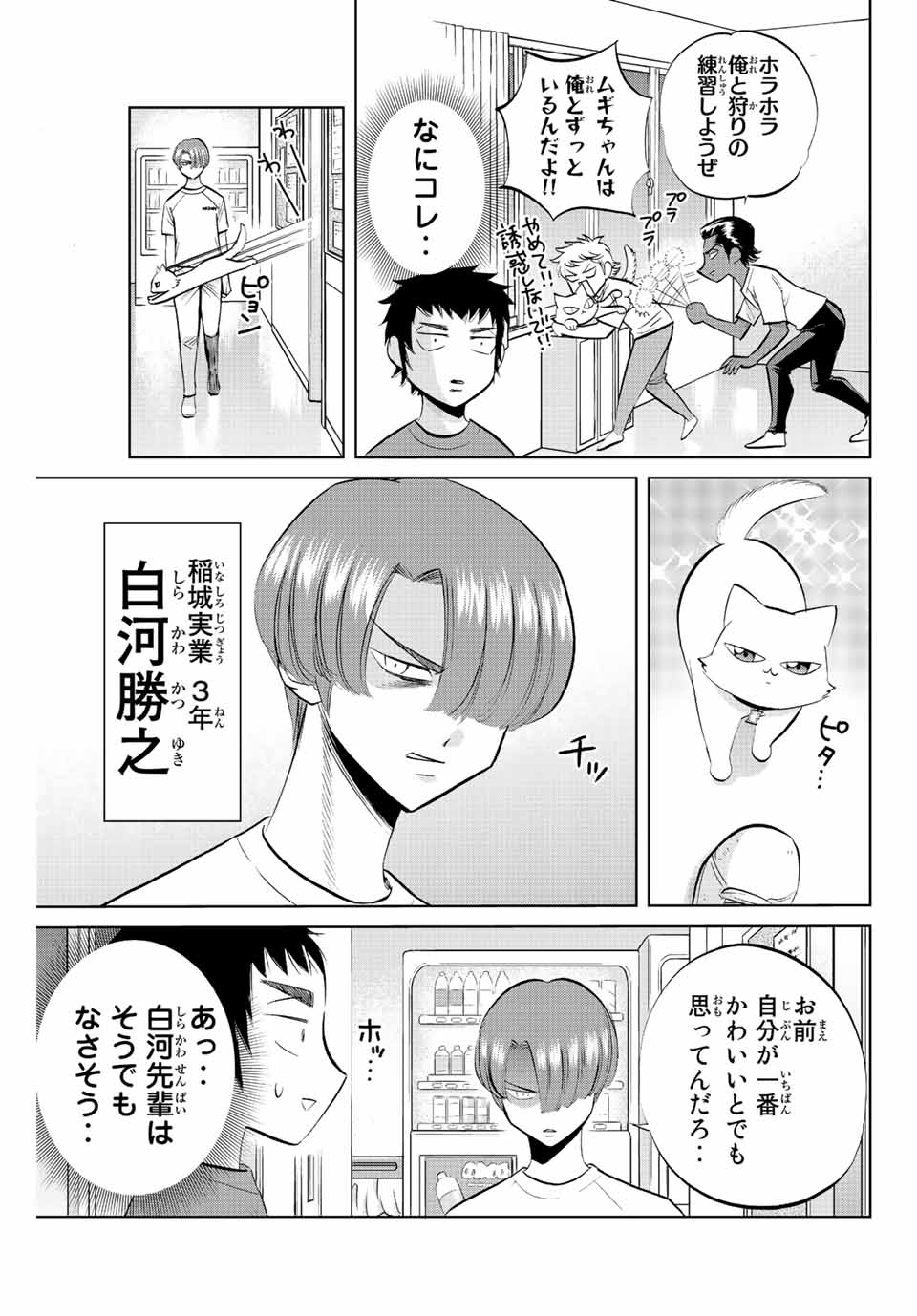 ダイヤのC!!青道高校野球部猫日誌 第9話 - Page 5