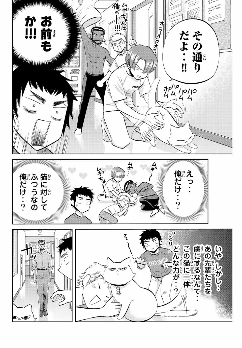 ダイヤのC!!青道高校野球部猫日誌 第9話 - Page 6