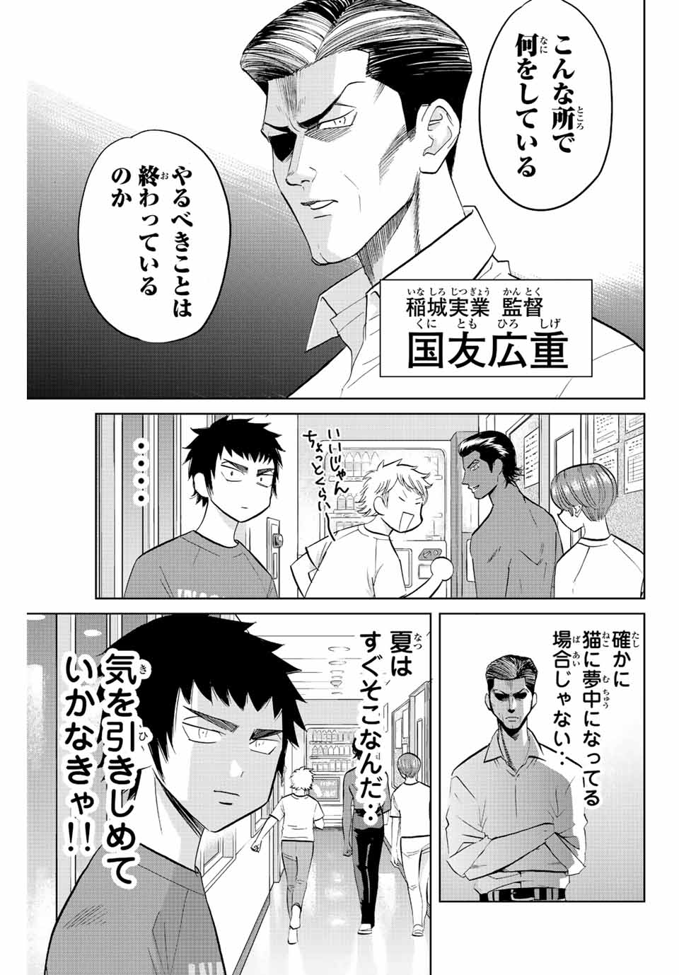 ダイヤのC!!青道高校野球部猫日誌 第9話 - Page 7