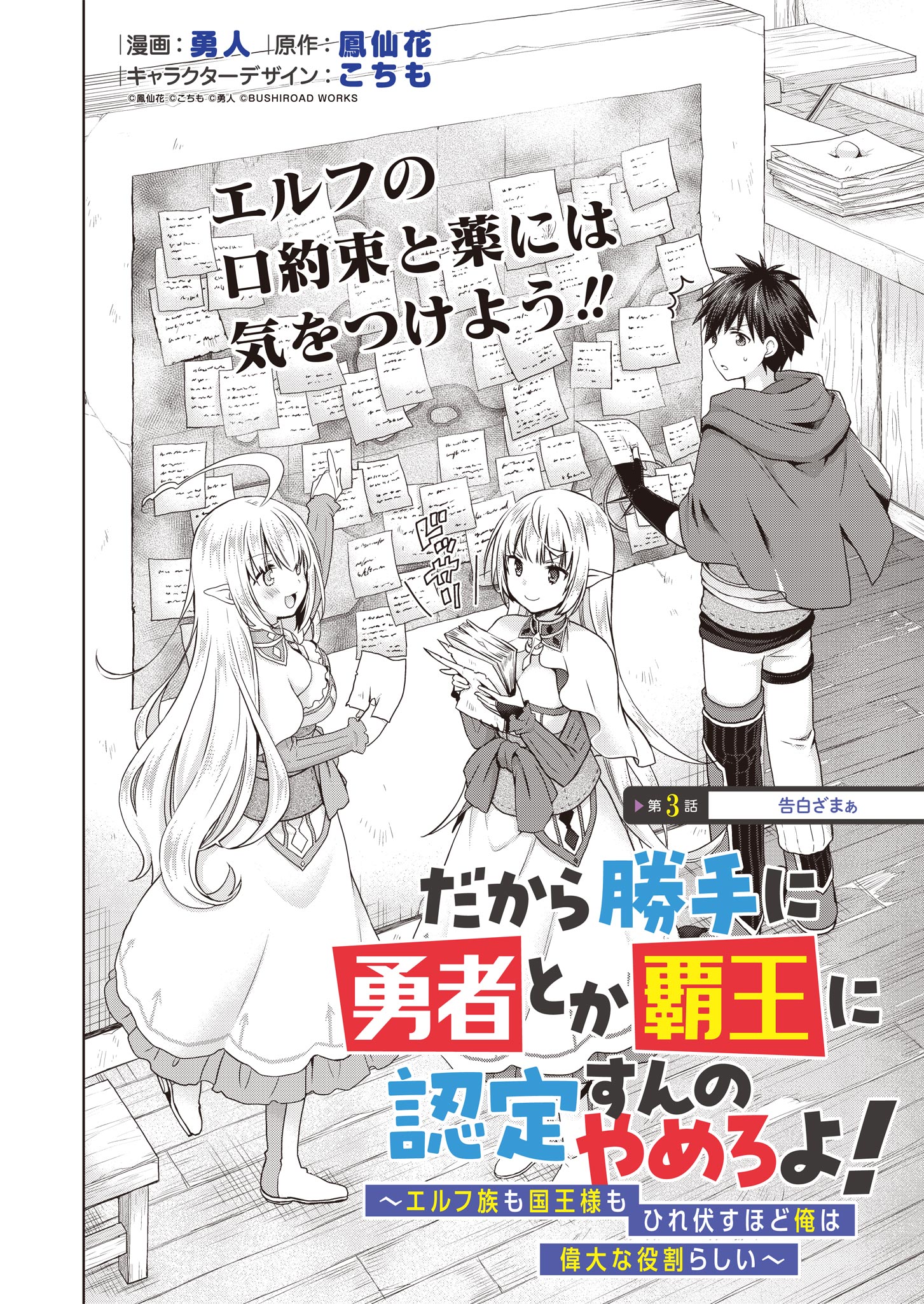 だから勝手に勇者とか覇王に認定すんのやめろよ！～エルフ族も国王様もひれ伏すほど俺は偉大な役割らしい～ 第3話 - Page 2