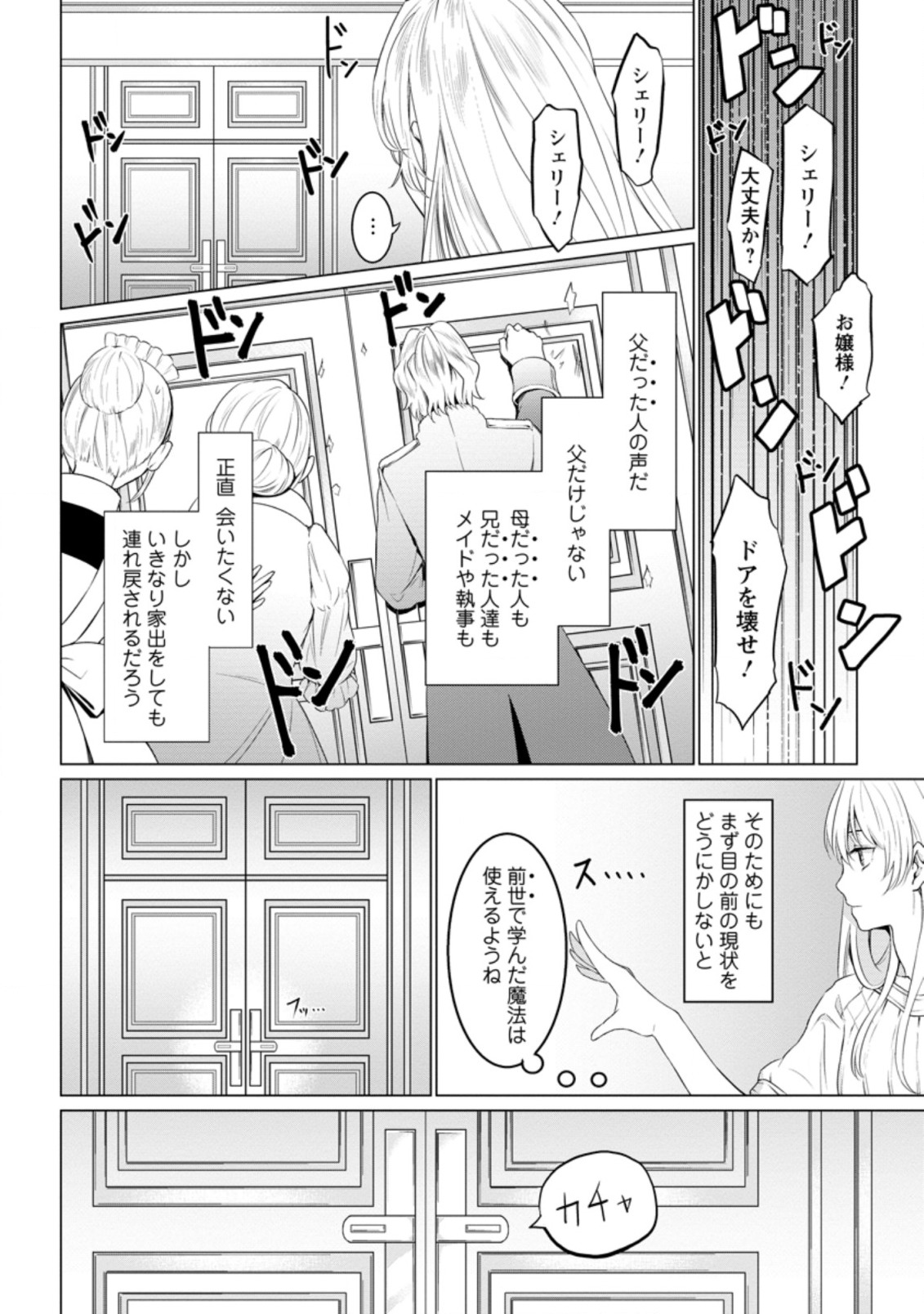 騙され裏切られ処刑された私が……誰を信じられるというのでしょう? 第1.1話 - Page 7