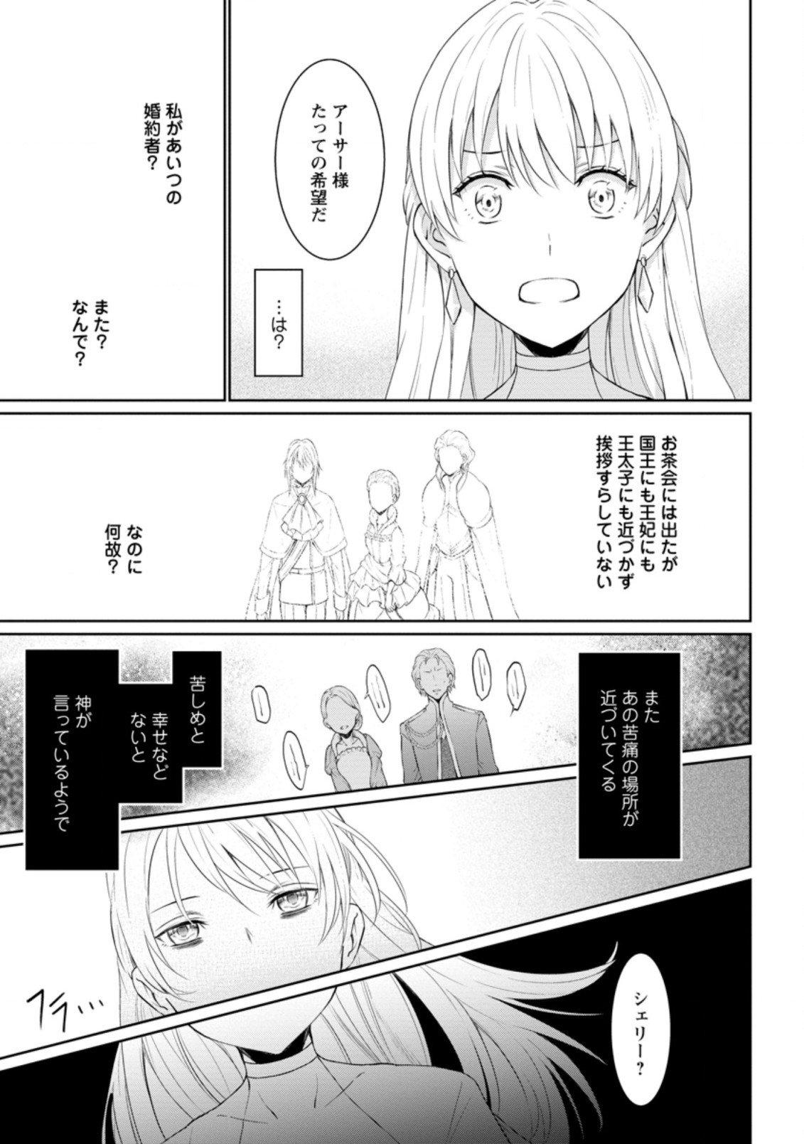 騙され裏切られ処刑された私が……誰を信じられるというのでしょう? 第1.2話 - Page 7