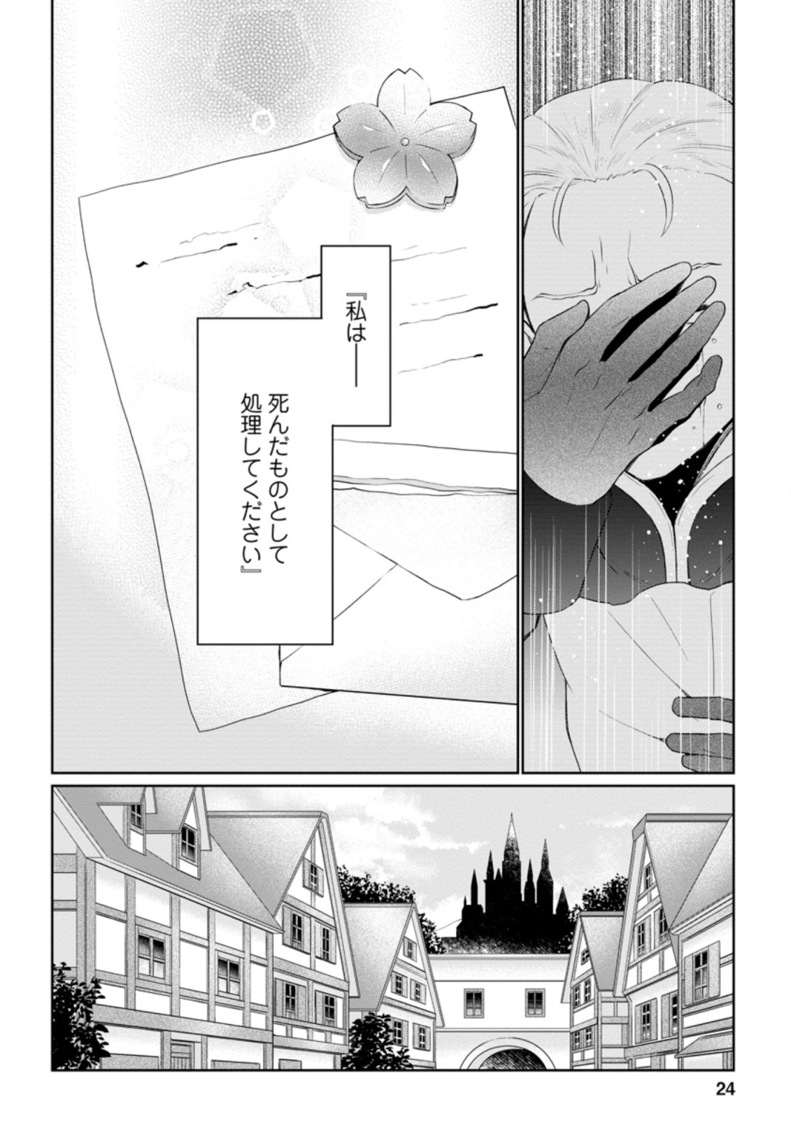 騙され裏切られ処刑された私が……誰を信じられるというのでしょう? 第1.3話 - Page 3