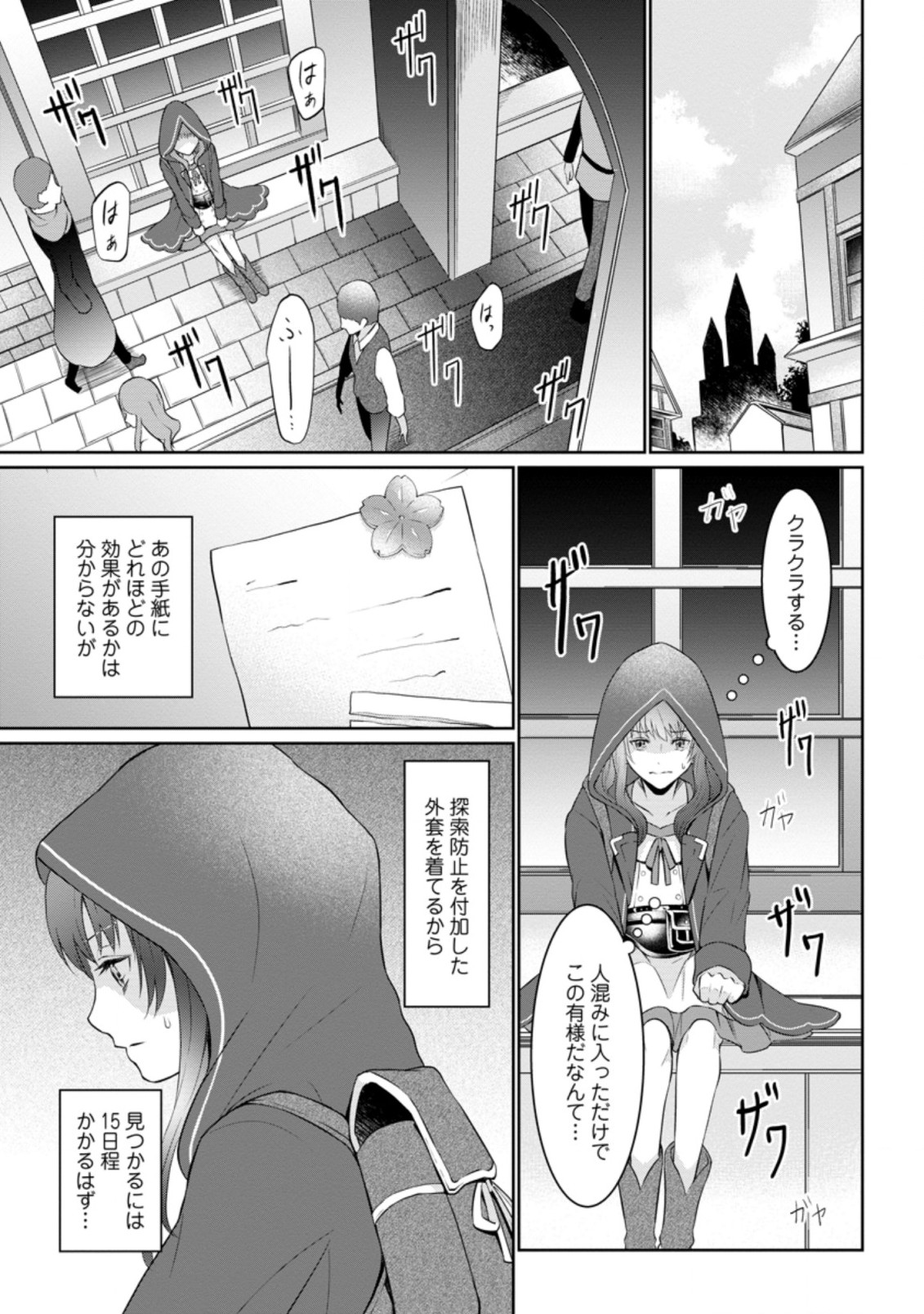 騙され裏切られ処刑された私が……誰を信じられるというのでしょう? 第1.3話 - Page 3