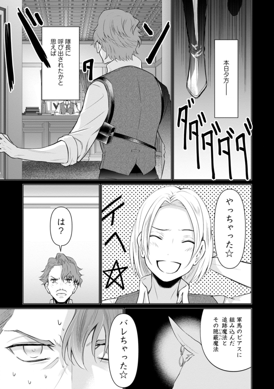 騙され裏切られ処刑された私が……誰を信じられるというのでしょう? 第10.2話 - Page 10