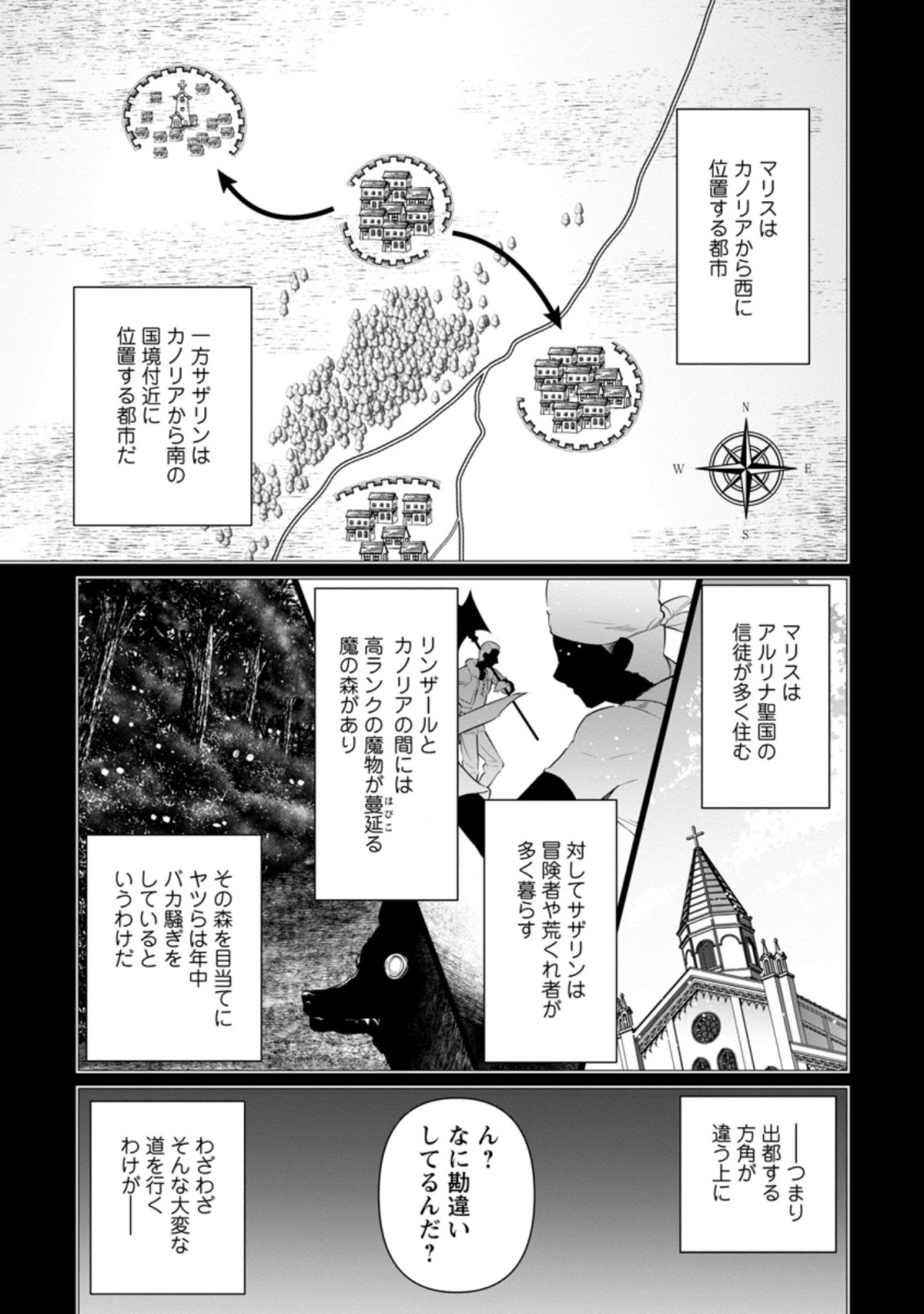 騙され裏切られ処刑された私が……誰を信じられるというのでしょう? 第10.3話 - Page 1