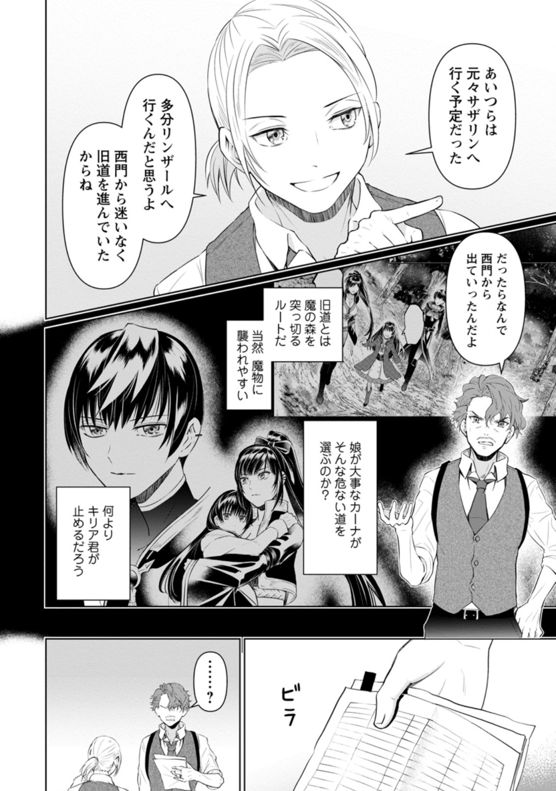 騙され裏切られ処刑された私が……誰を信じられるというのでしょう? 第10.3話 - Page 2