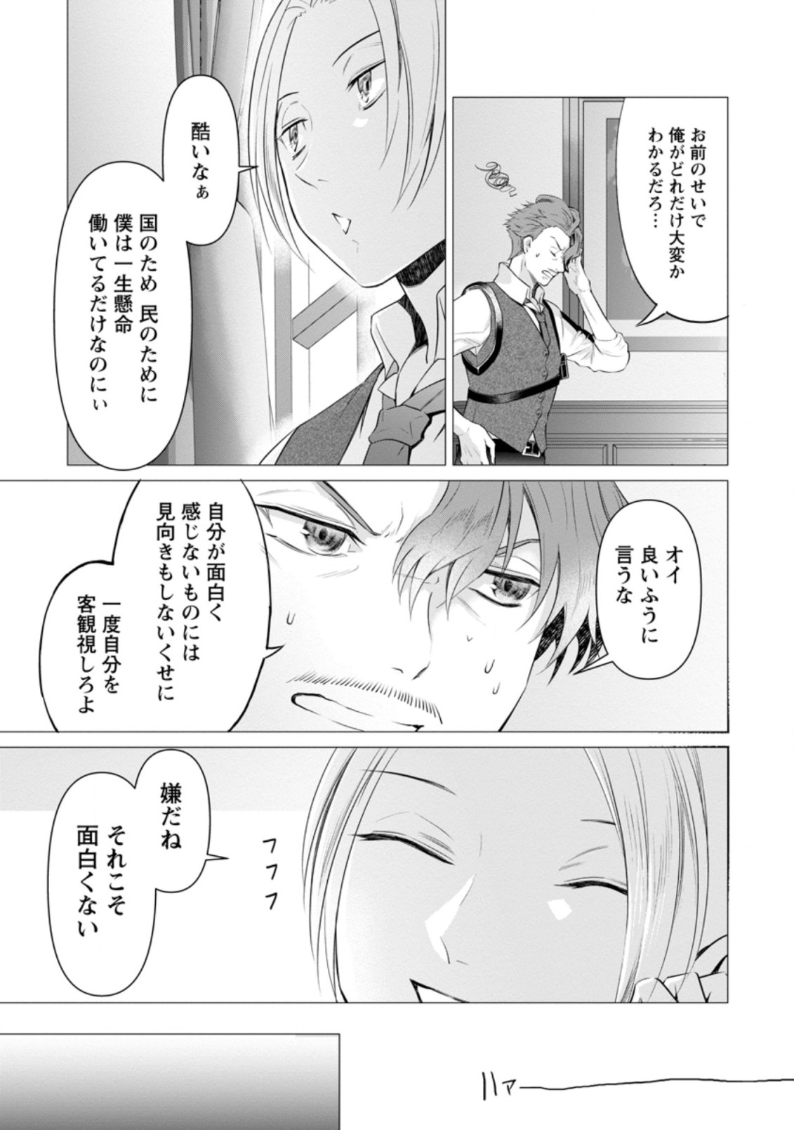 騙され裏切られ処刑された私が……誰を信じられるというのでしょう? 第10.3話 - Page 10