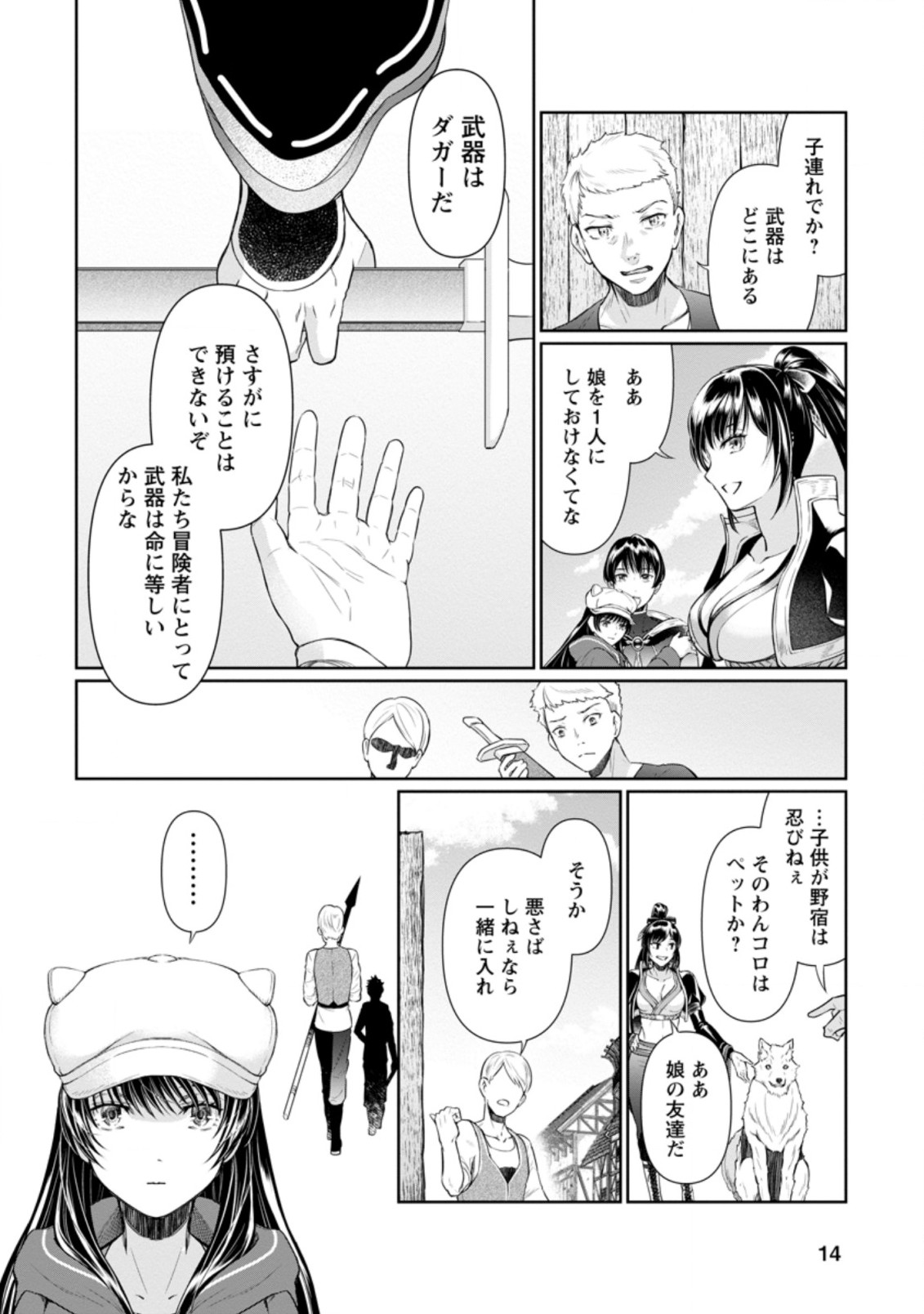 騙され裏切られ処刑された私が……誰を信じられるというのでしょう? 第11.2話 - Page 3