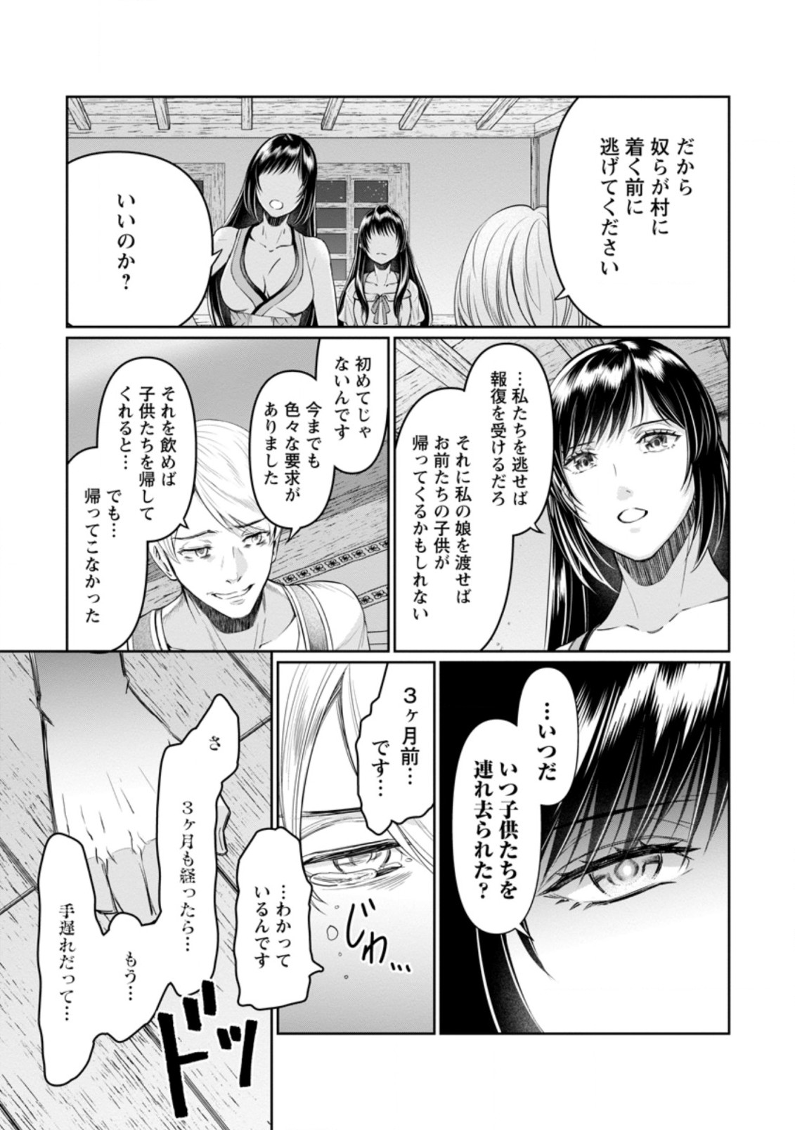 騙され裏切られ処刑された私が……誰を信じられるというのでしょう? 第11.3話 - Page 4