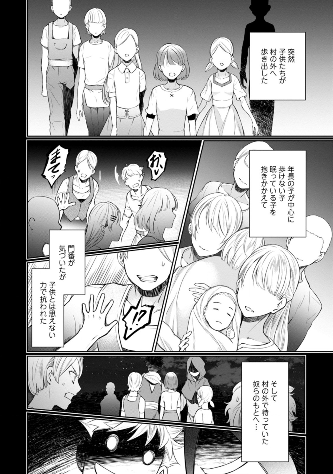 騙され裏切られ処刑された私が……誰を信じられるというのでしょう? 第11.3話 - Page 7