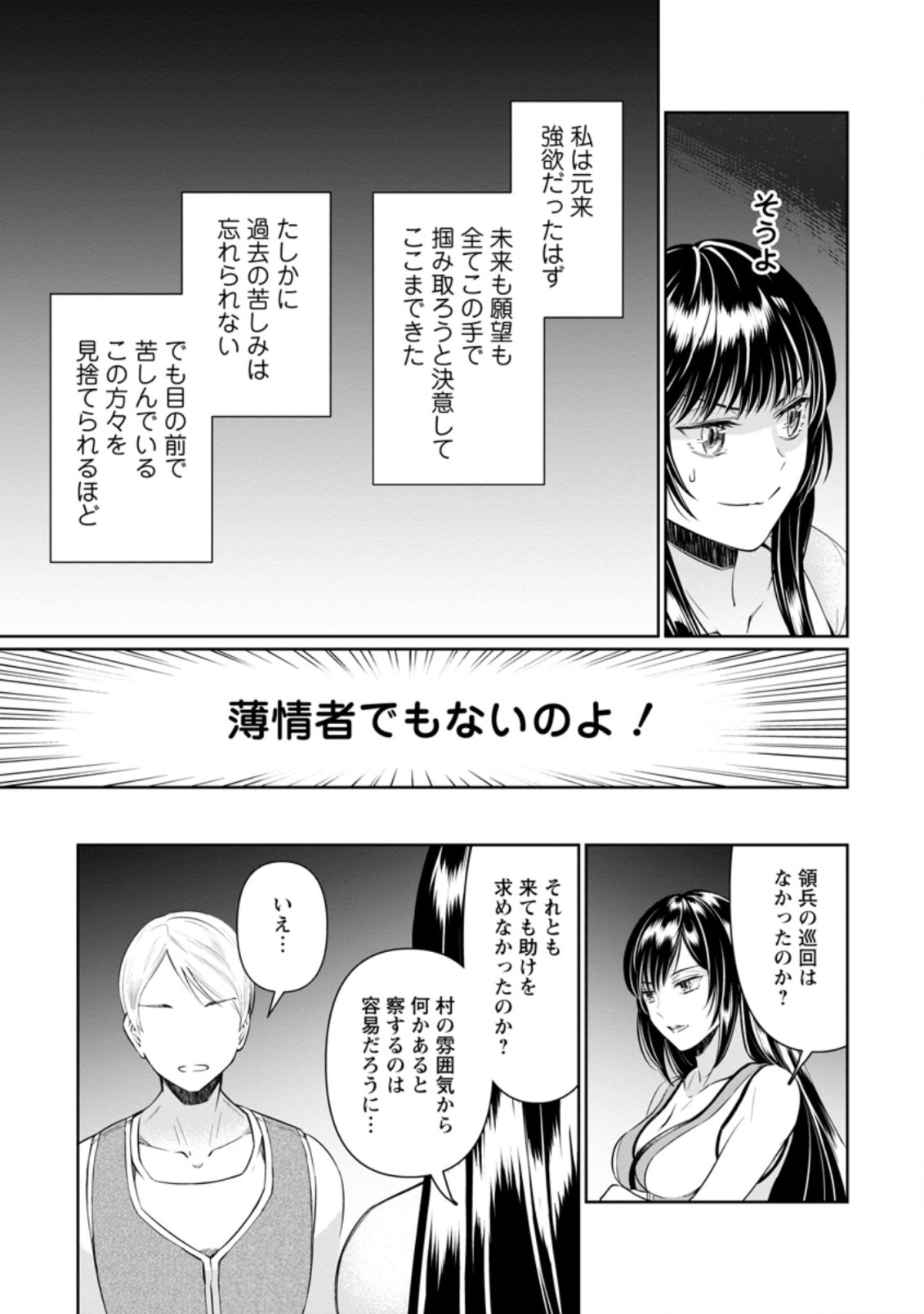 騙され裏切られ処刑された私が……誰を信じられるというのでしょう? 第12.1話 - Page 4