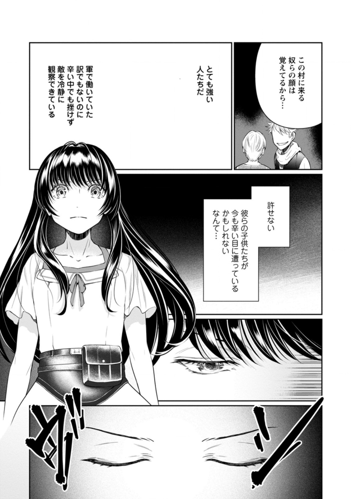 騙され裏切られ処刑された私が……誰を信じられるというのでしょう? 第12.1話 - Page 6