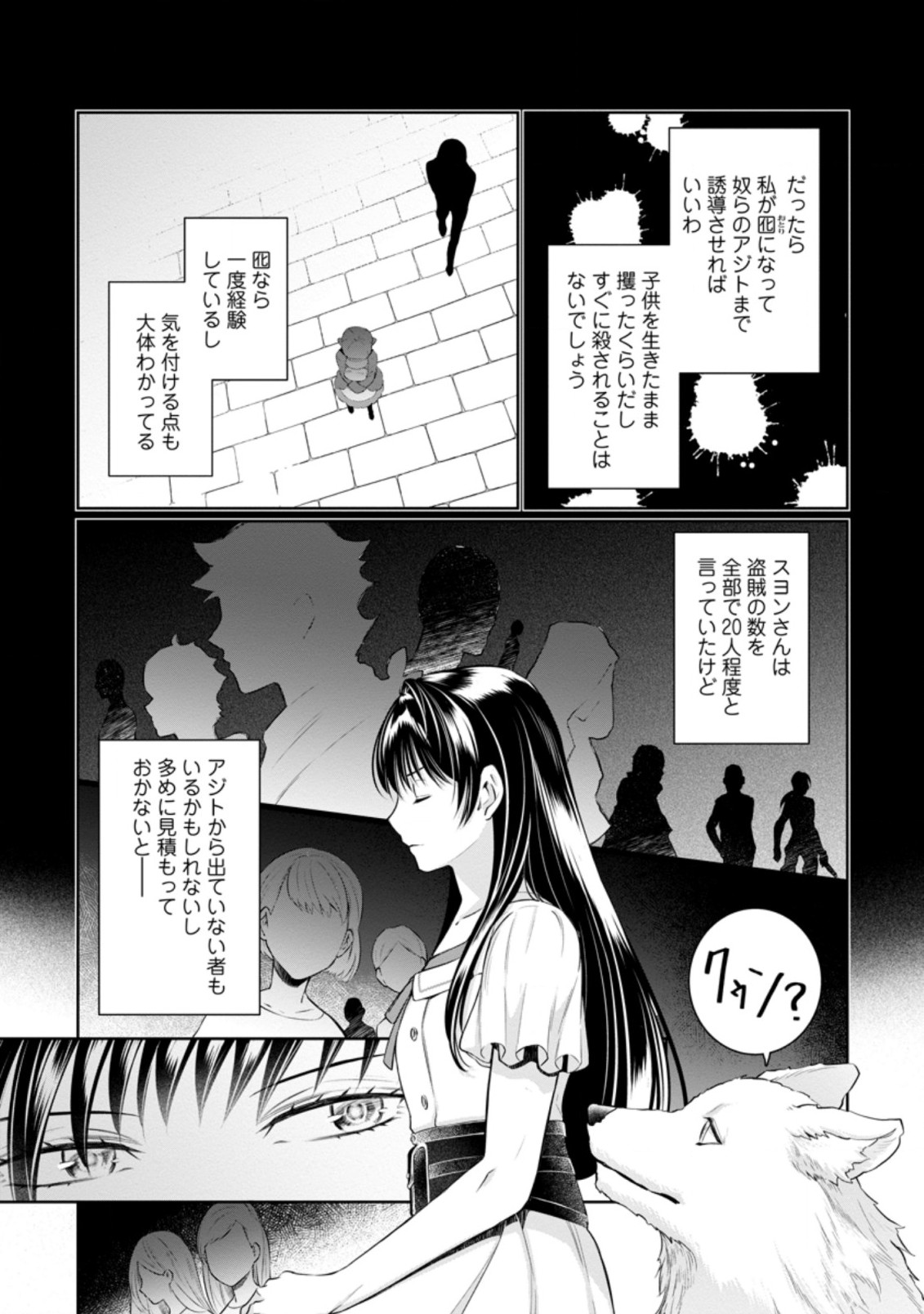 騙され裏切られ処刑された私が……誰を信じられるというのでしょう? 第12.2話 - Page 2