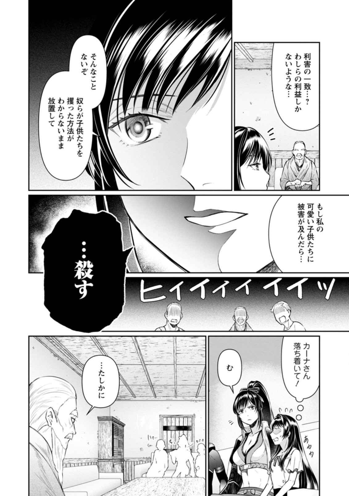 騙され裏切られ処刑された私が……誰を信じられるというのでしょう? 第12.2話 - Page 8