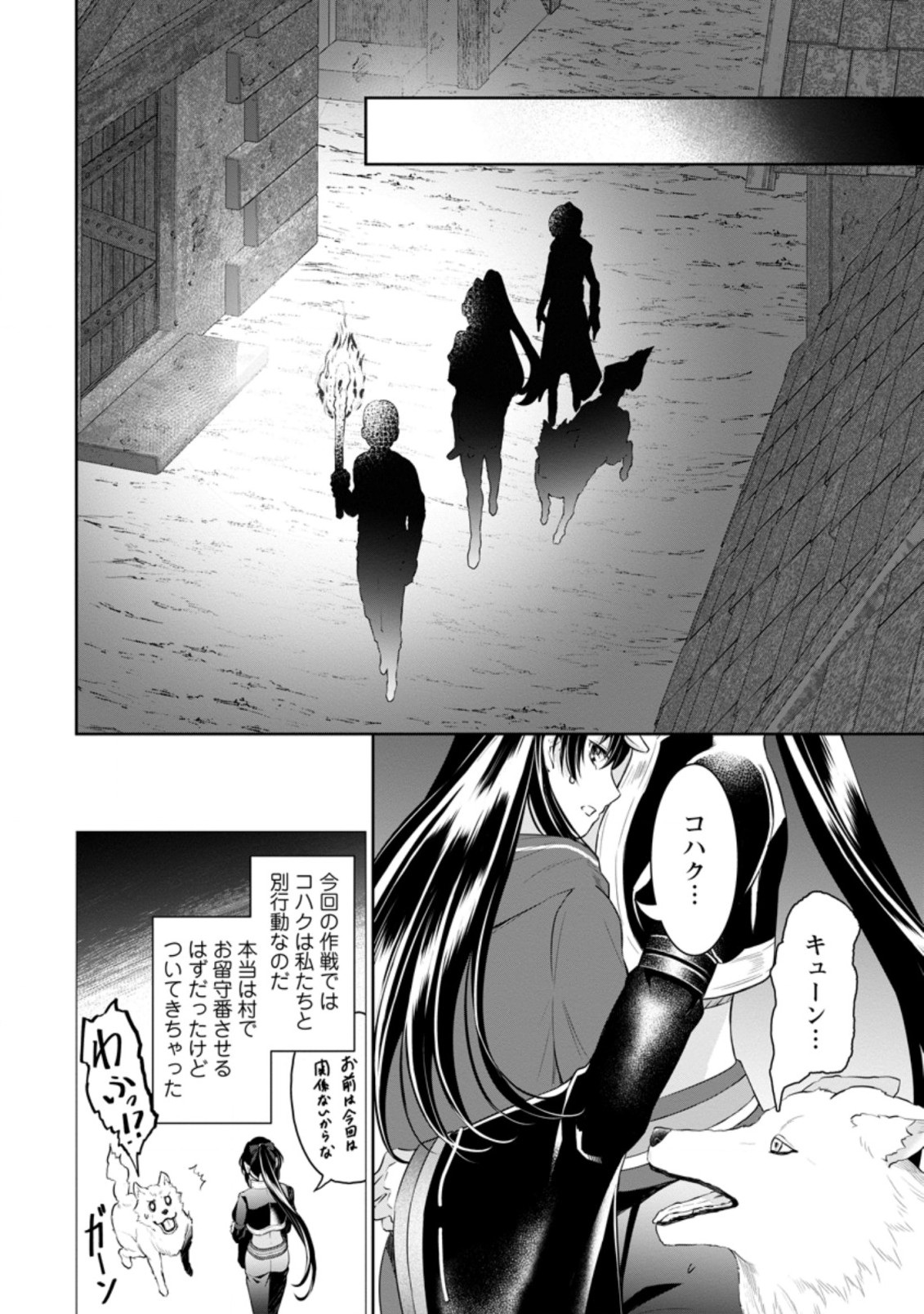 騙され裏切られ処刑された私が……誰を信じられるというのでしょう? 第12.3話 - Page 6