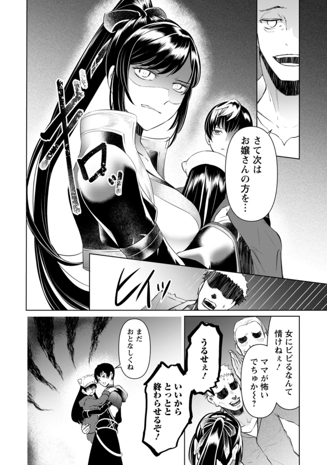 騙され裏切られ処刑された私が……誰を信じられるというのでしょう? 第13.1話 - Page 5