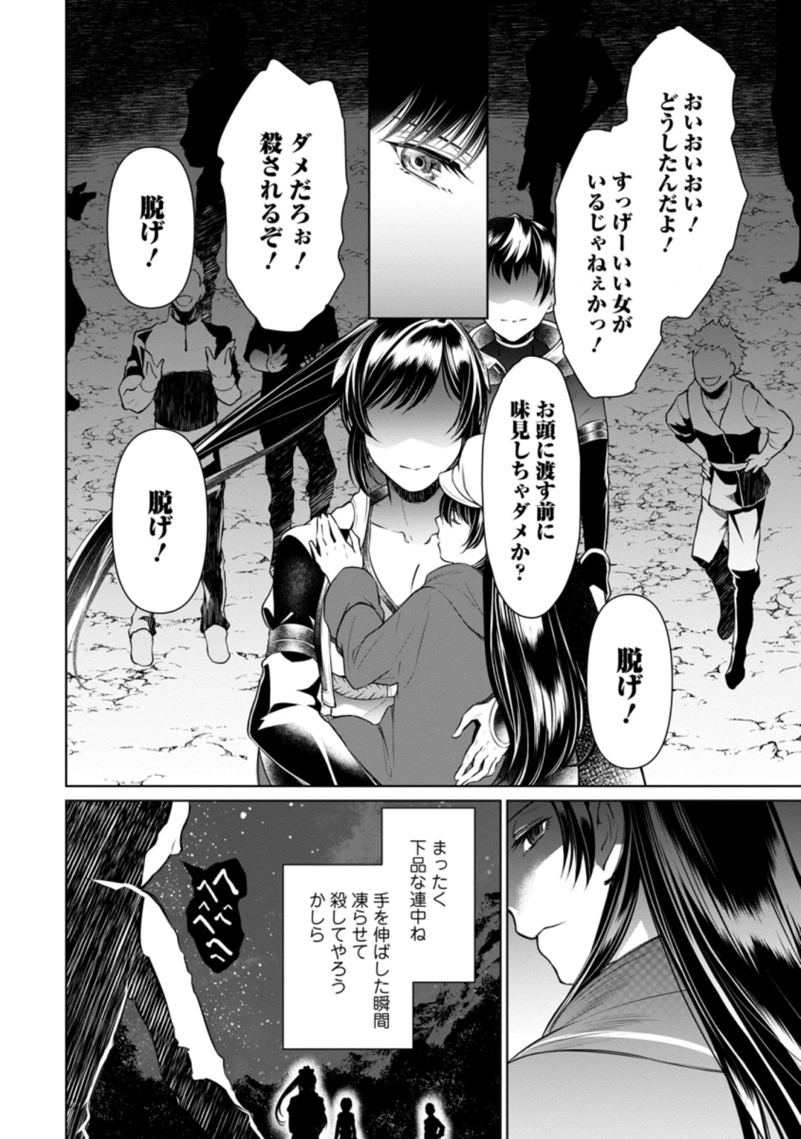 騙され裏切られ処刑された私が……誰を信じられるというのでしょう? 第13.1話 - Page 9