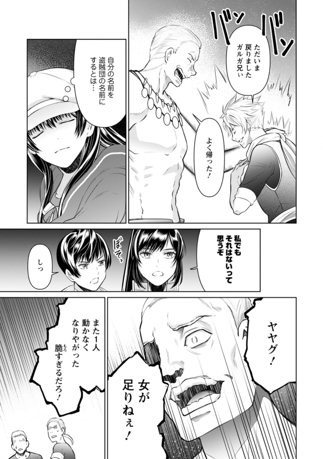 騙され裏切られ処刑された私が……誰を信じられるというのでしょう? 第13.2話 - Page 3