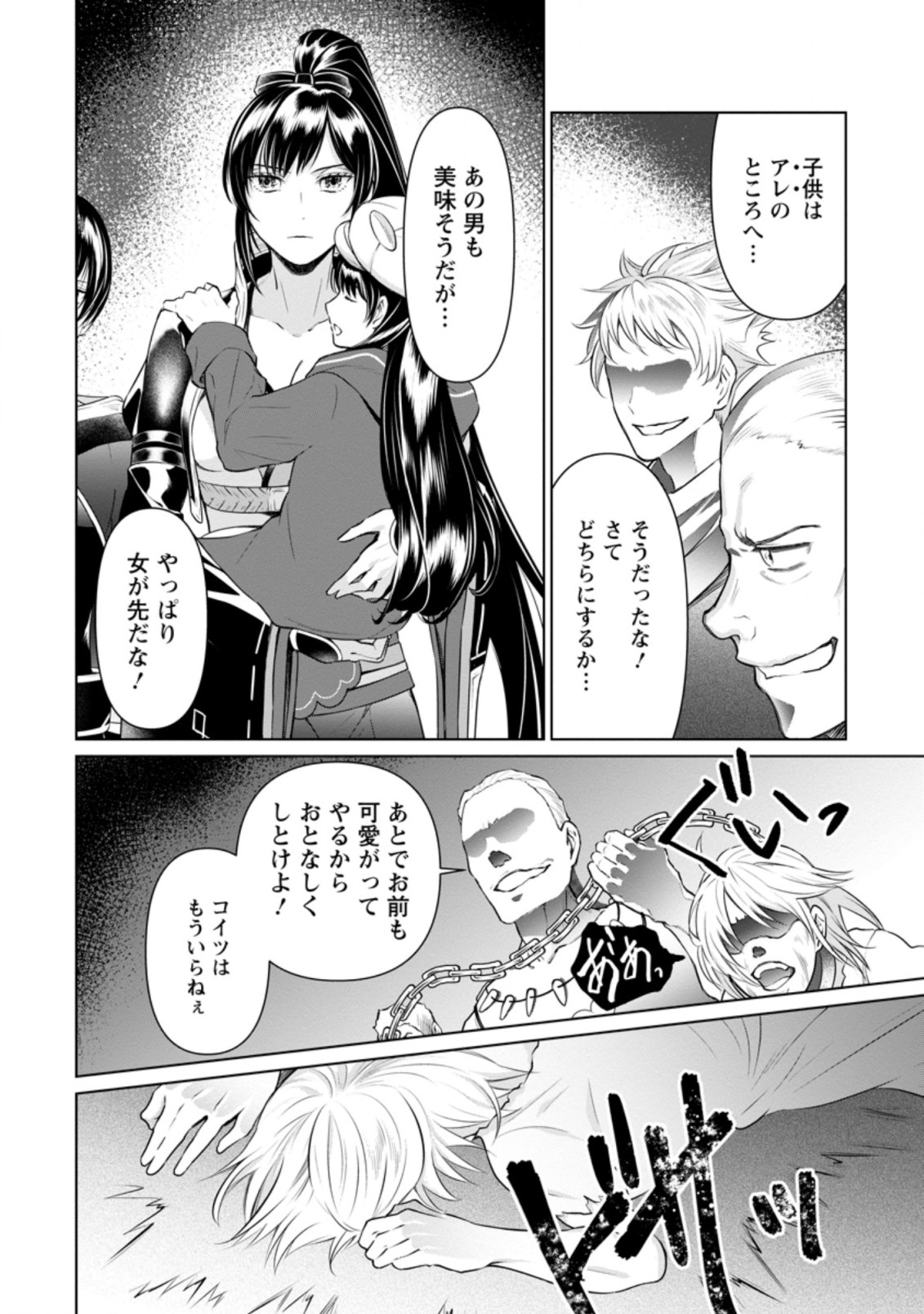 騙され裏切られ処刑された私が……誰を信じられるというのでしょう? 第13.2話 - Page 7