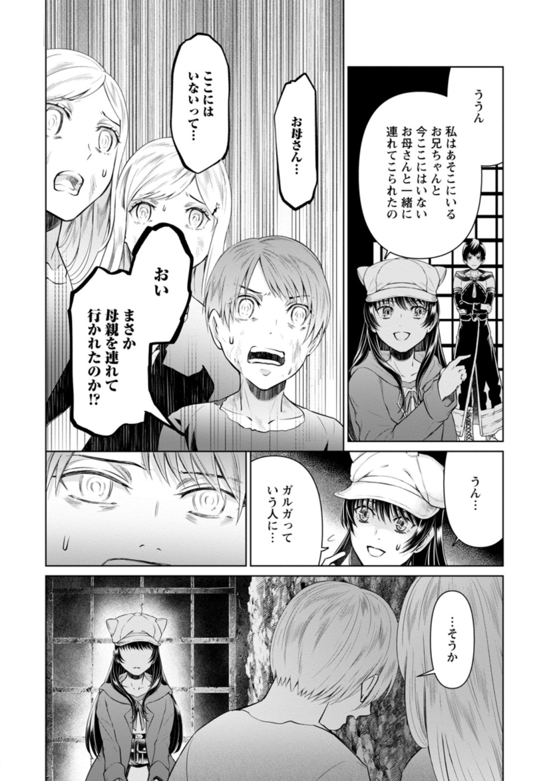 騙され裏切られ処刑された私が……誰を信じられるというのでしょう? 第14.1話 - Page 7