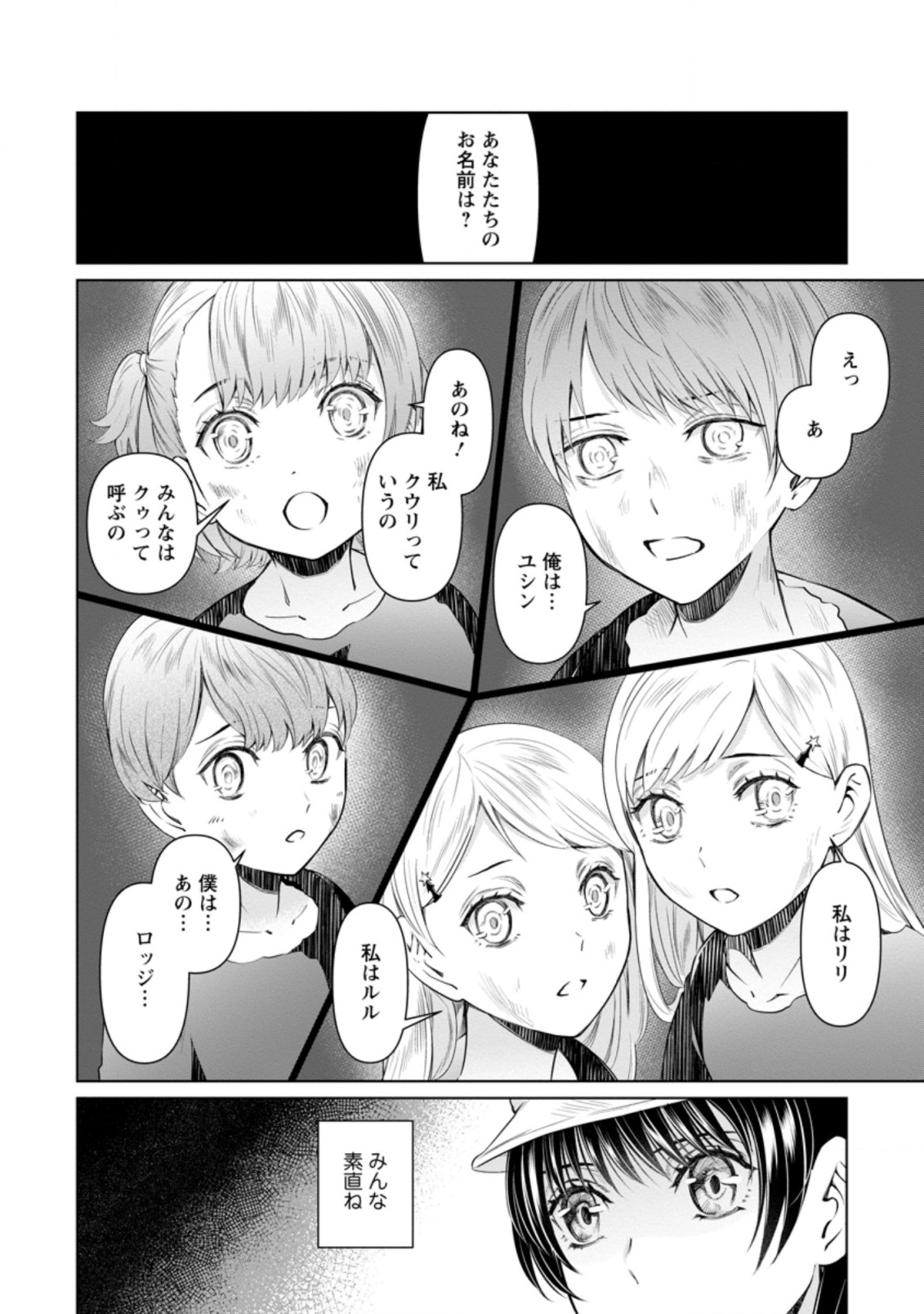 騙され裏切られ処刑された私が……誰を信じられるというのでしょう? 第14.1話 - Page 8