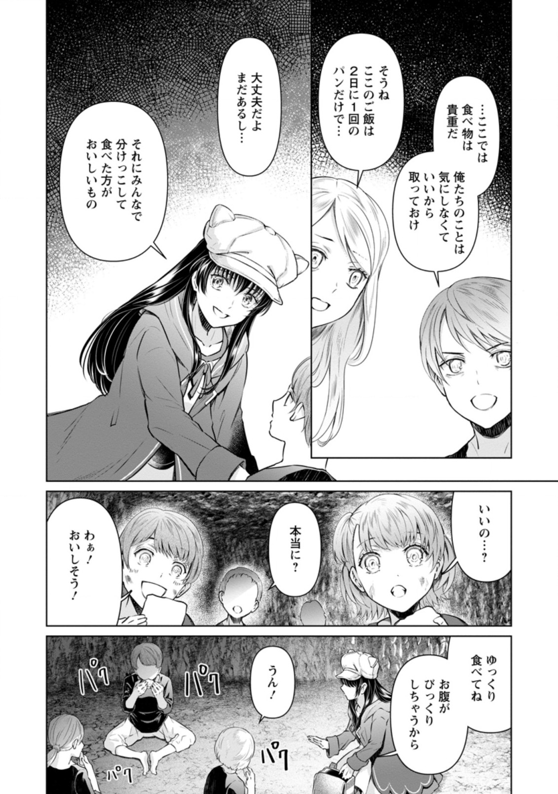 騙され裏切られ処刑された私が……誰を信じられるというのでしょう? 第14.1話 - Page 10