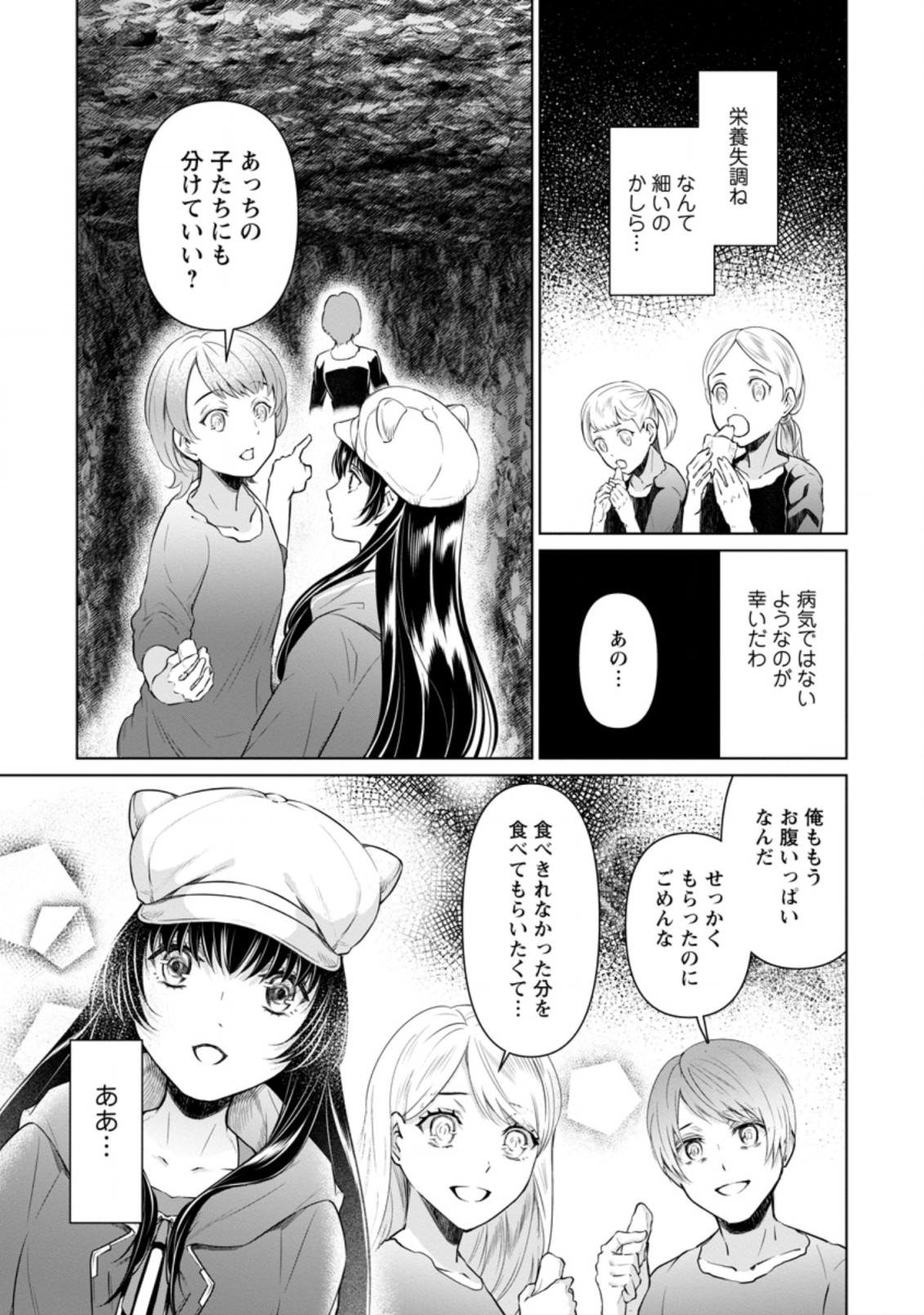 騙され裏切られ処刑された私が……誰を信じられるというのでしょう? 第14.2話 - Page 2