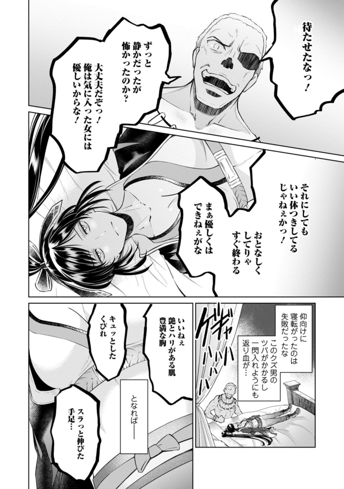 騙され裏切られ処刑された私が……誰を信じられるというのでしょう? 第14.3話 - Page 6