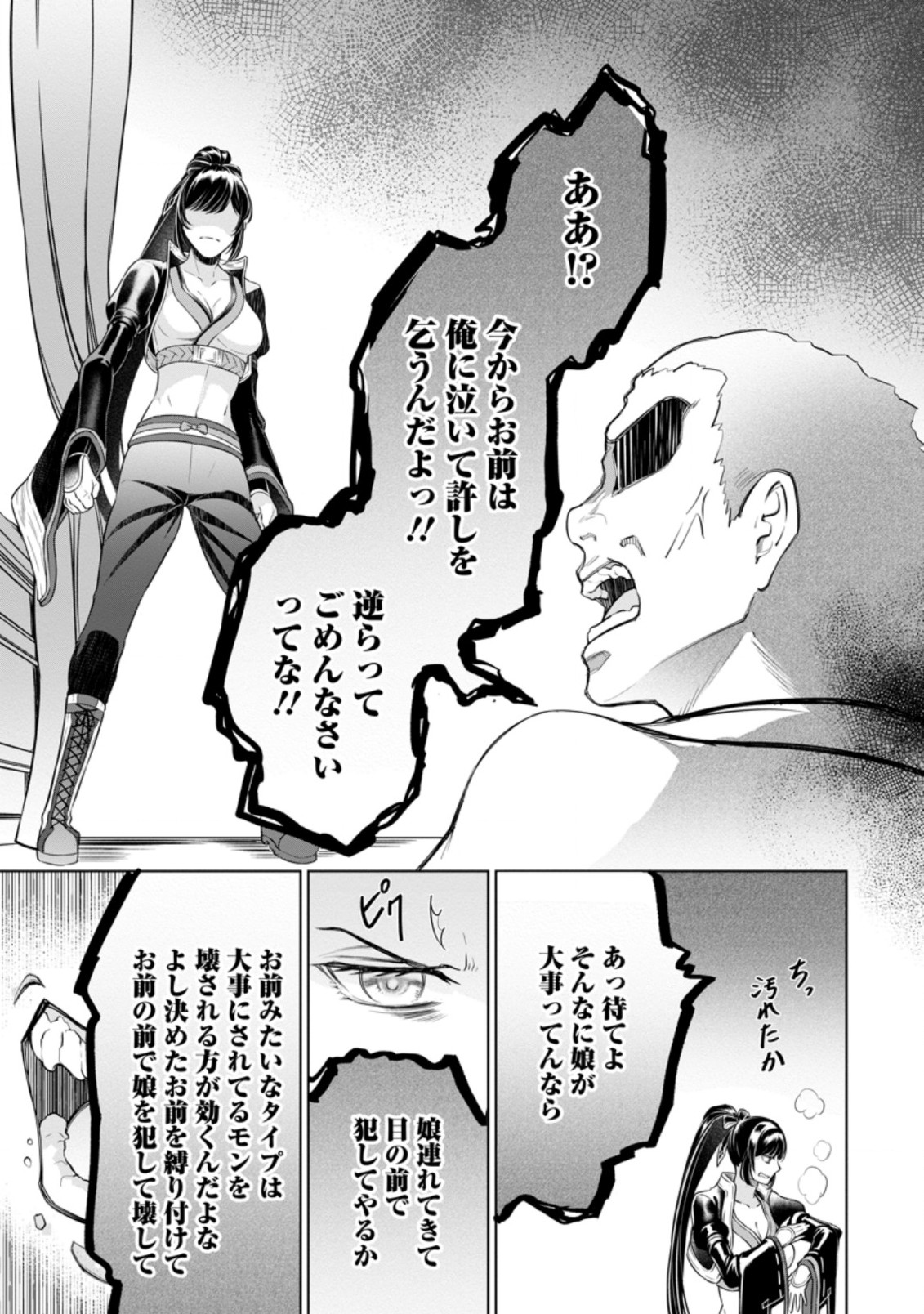 騙され裏切られ処刑された私が……誰を信じられるというのでしょう? 第15.1話 - Page 1