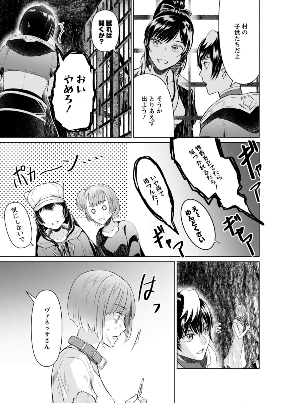 騙され裏切られ処刑された私が……誰を信じられるというのでしょう? 第15.2話 - Page 1