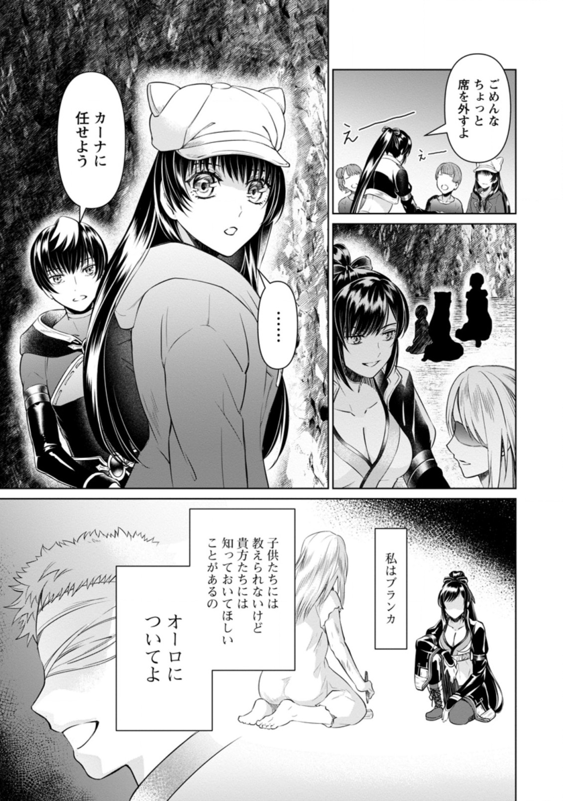 騙され裏切られ処刑された私が……誰を信じられるというのでしょう? 第15.2話 - Page 7