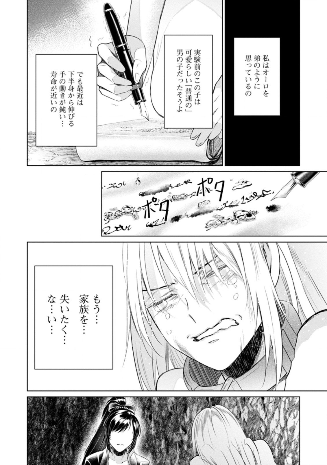 騙され裏切られ処刑された私が……誰を信じられるというのでしょう? 第15.2話 - Page 10