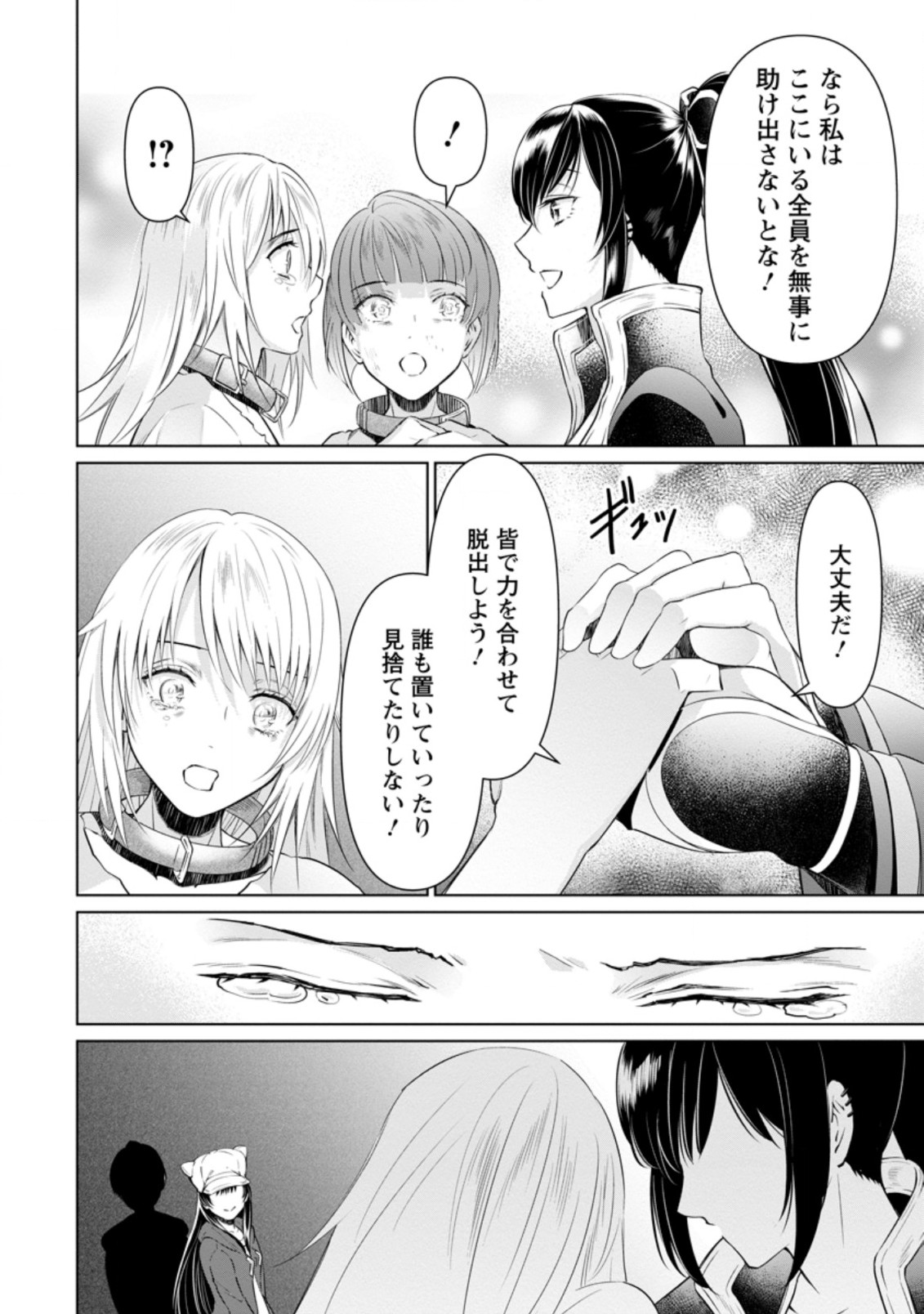 騙され裏切られ処刑された私が……誰を信じられるというのでしょう? 第15.3話 - Page 2