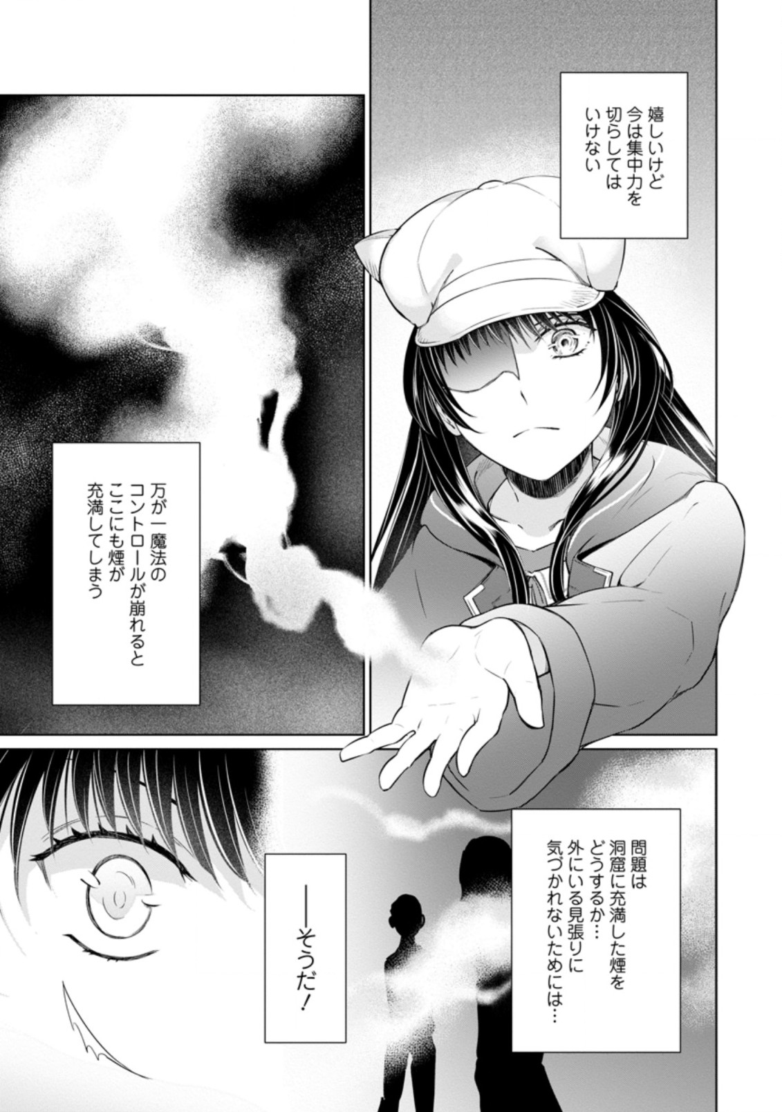 騙され裏切られ処刑された私が……誰を信じられるというのでしょう? 第15.3話 - Page 8