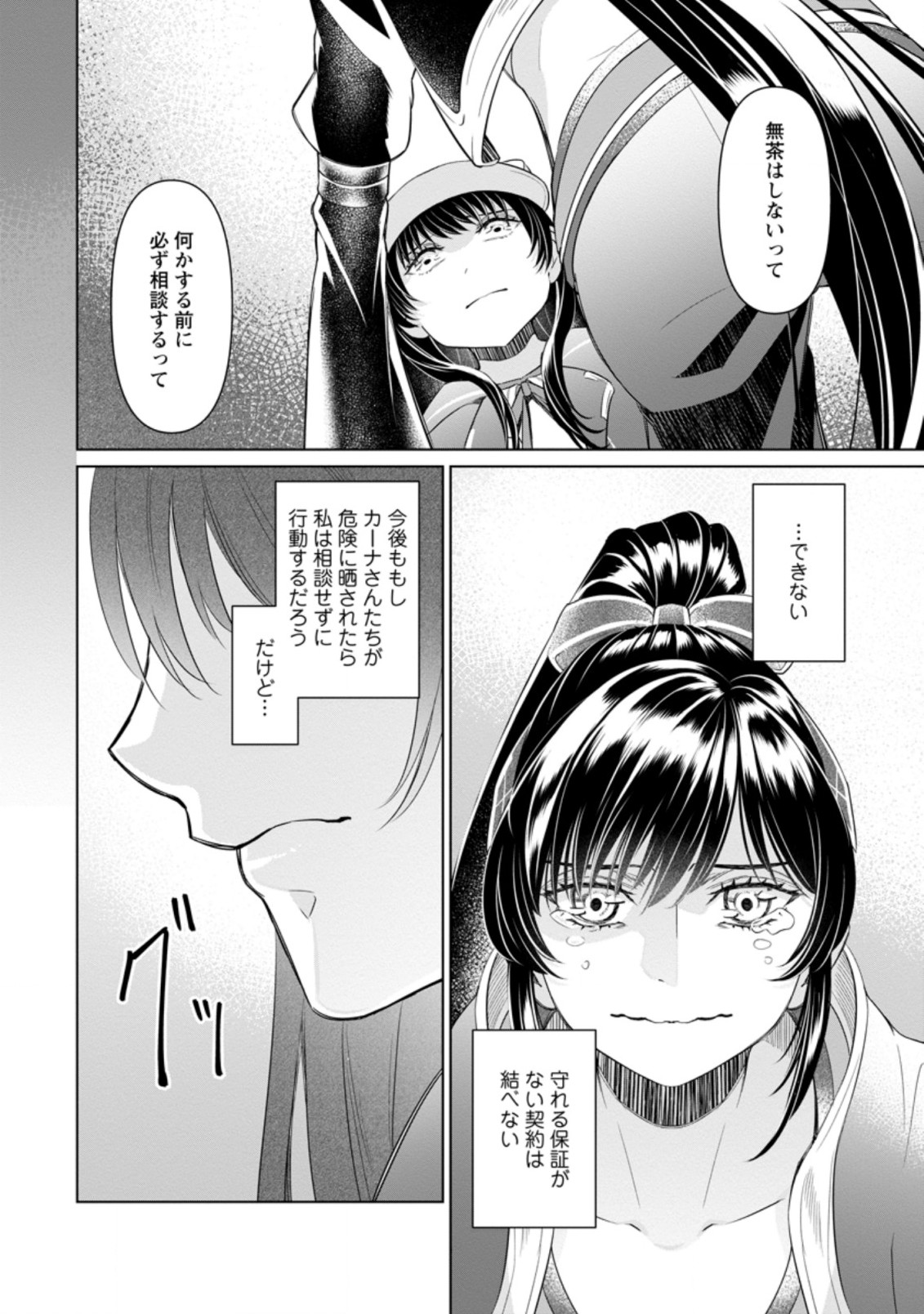 騙され裏切られ処刑された私が……誰を信じられるというのでしょう? 第16.1話 - Page 9