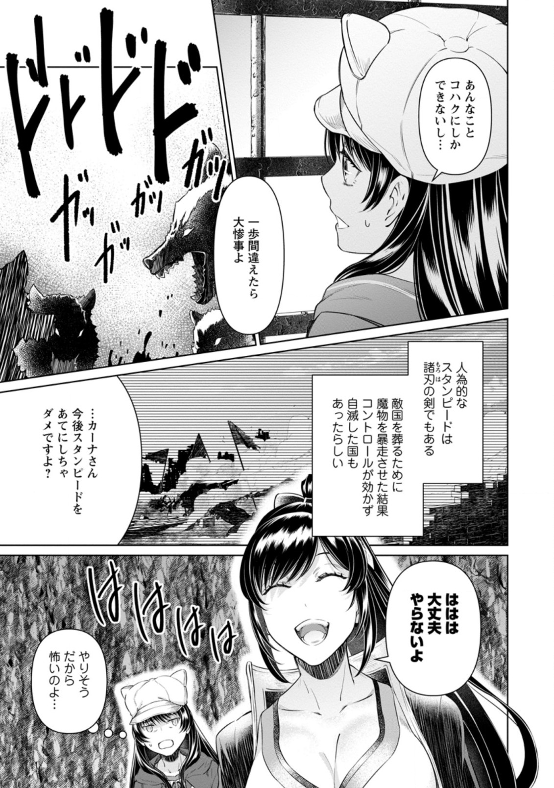 騙され裏切られ処刑された私が……誰を信じられるというのでしょう? 第16.3話 - Page 7